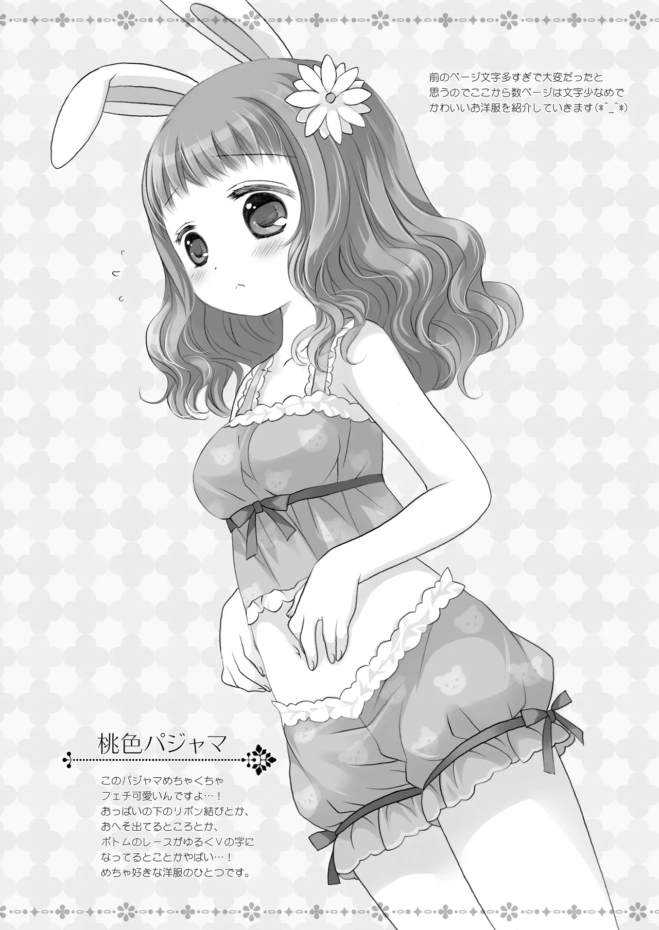 Twinkle Star 楠木みどり総集編2013-2017 - page159