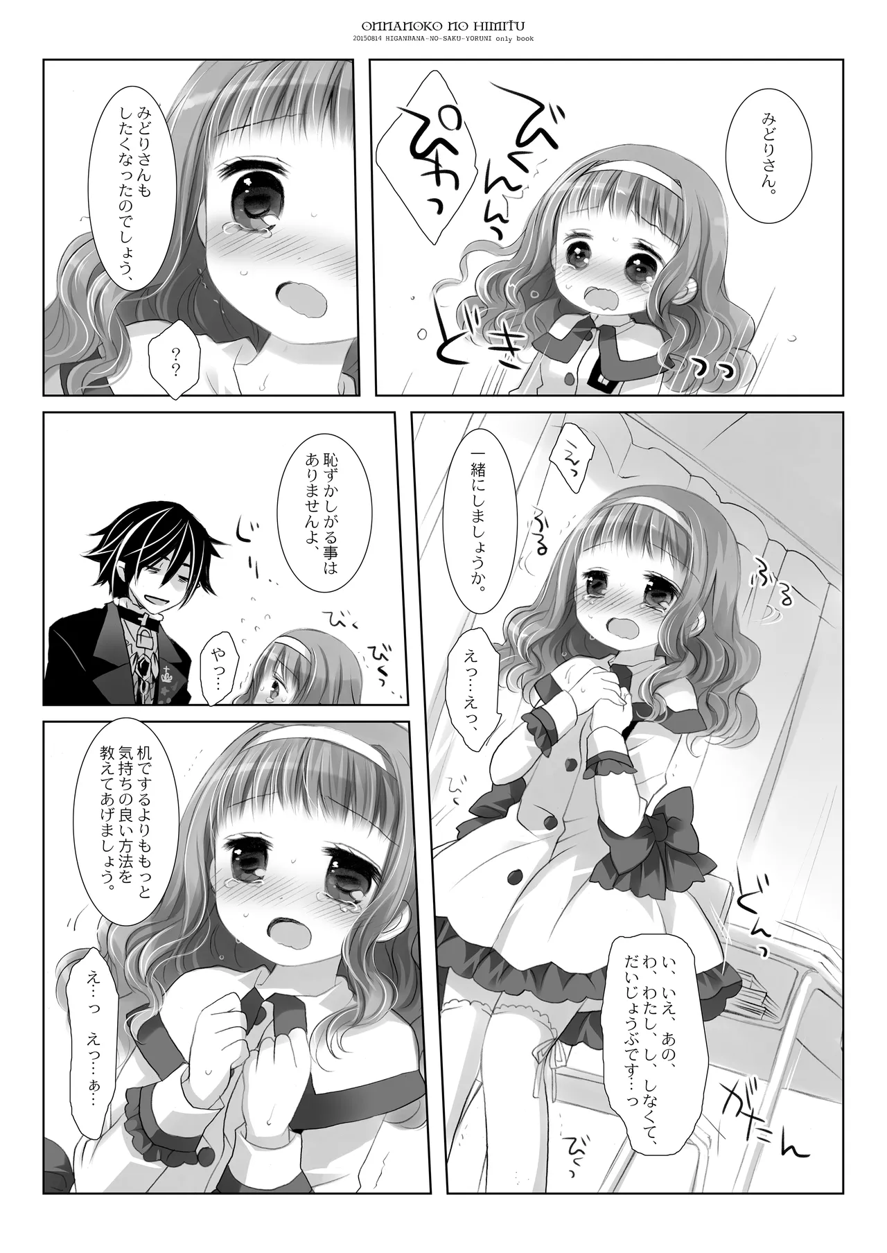 Twinkle Star 楠木みどり総集編2013-2017 - page16