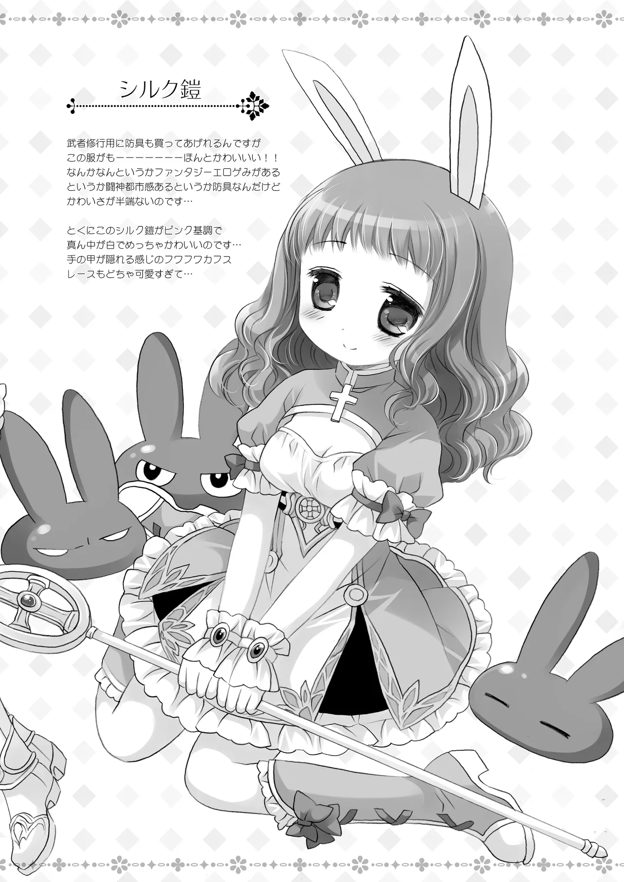 Twinkle Star 楠木みどり総集編2013-2017 - page167
