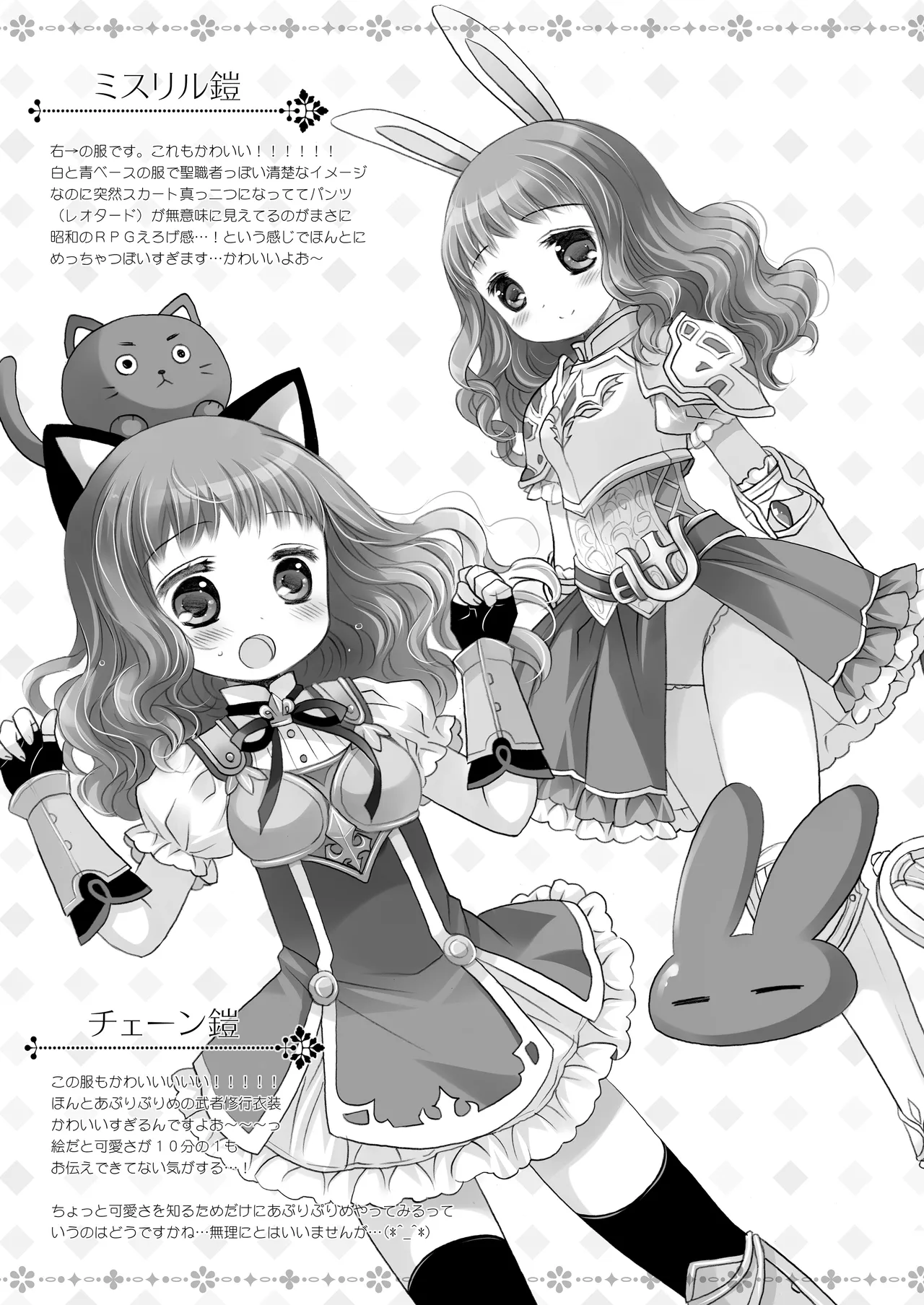 Twinkle Star 楠木みどり総集編2013-2017 - page168