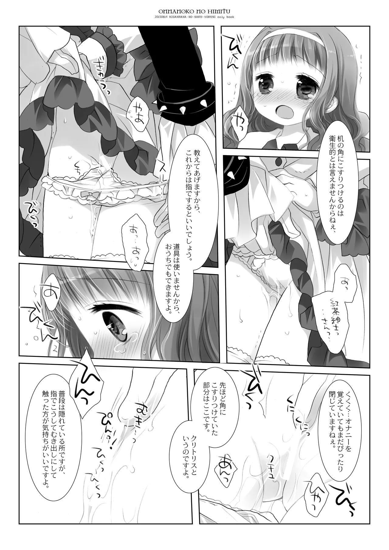 Twinkle Star 楠木みどり総集編2013-2017 - page17