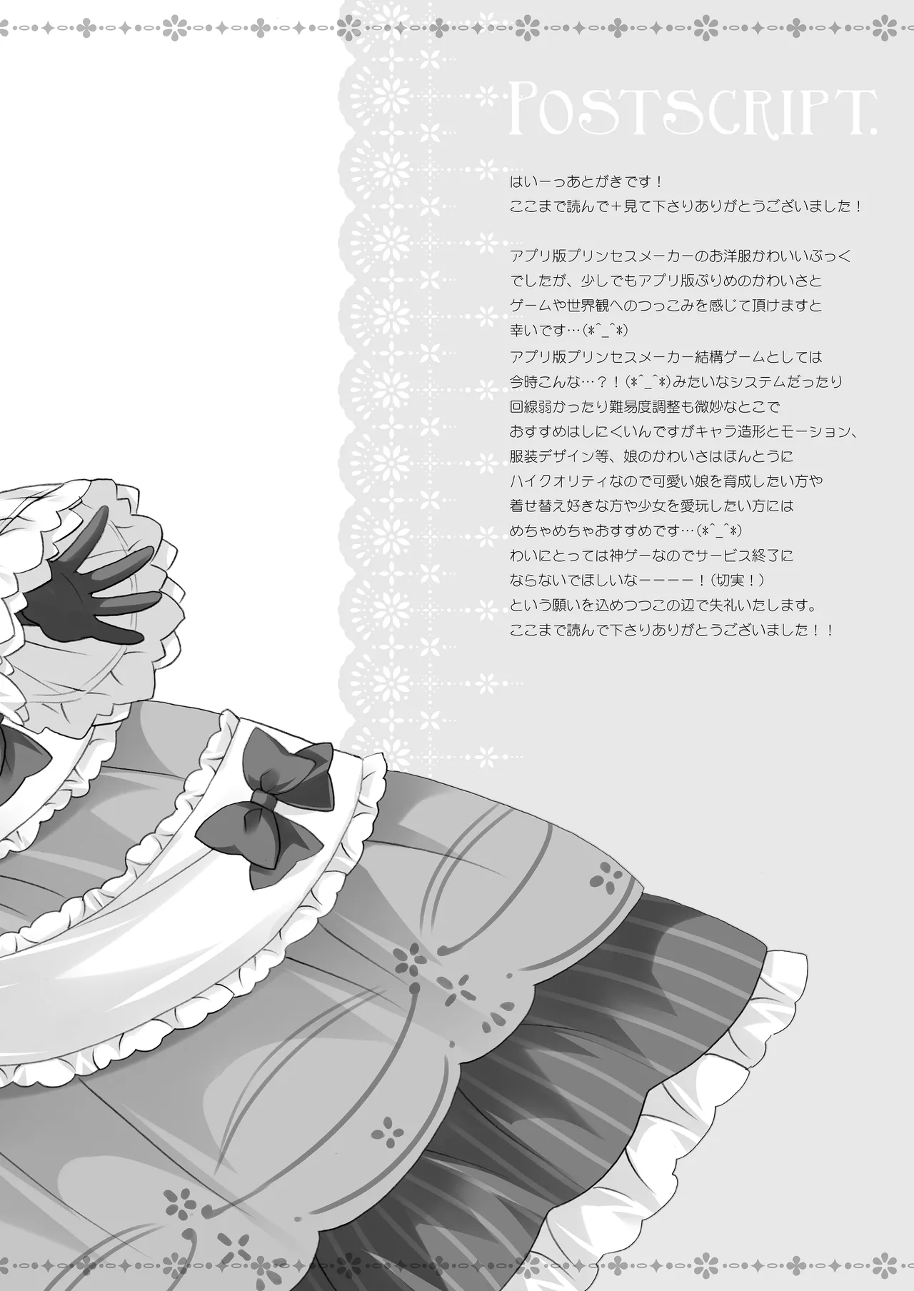 Twinkle Star 楠木みどり総集編2013-2017 - page171
