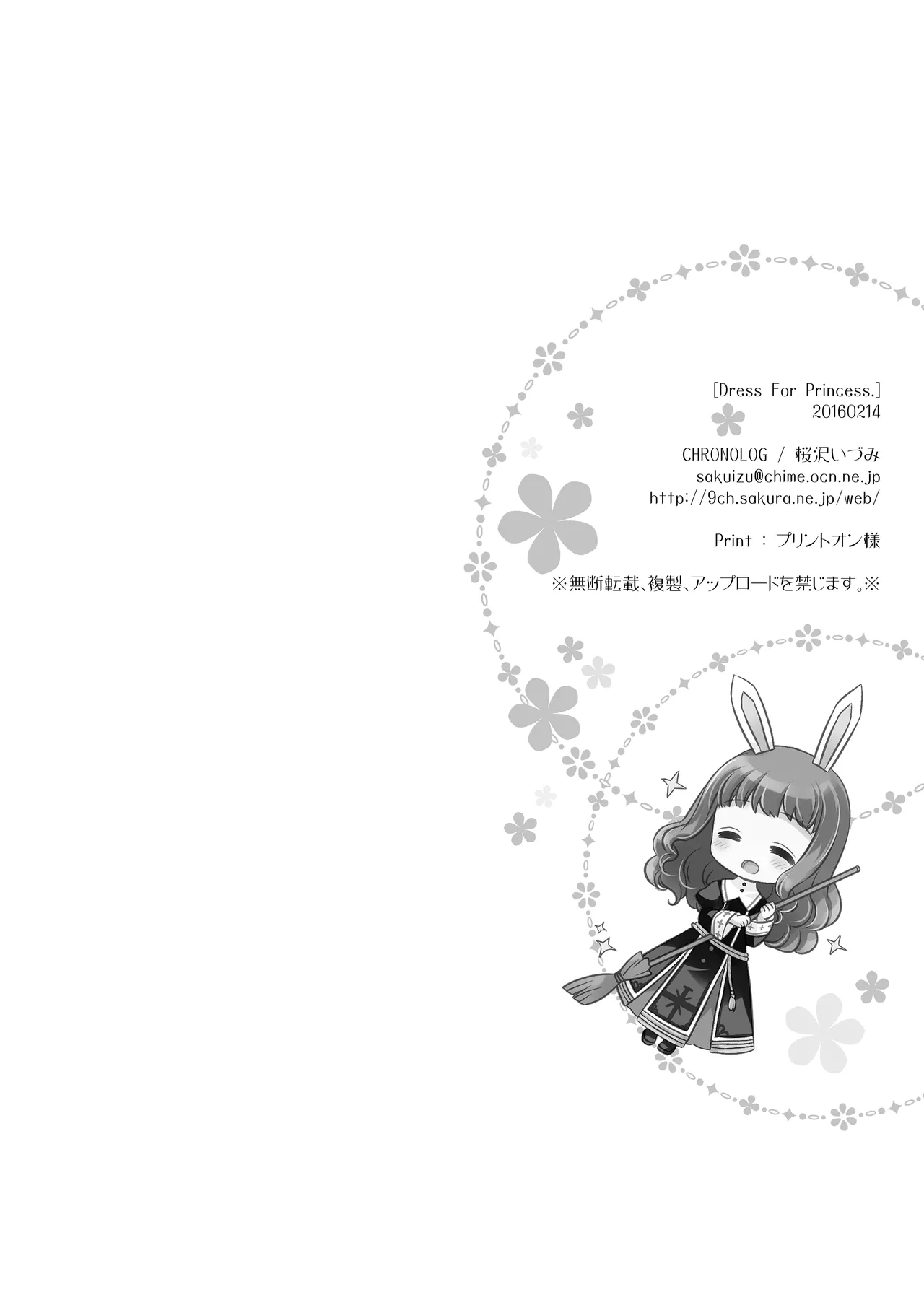 Twinkle Star 楠木みどり総集編2013-2017 - page173