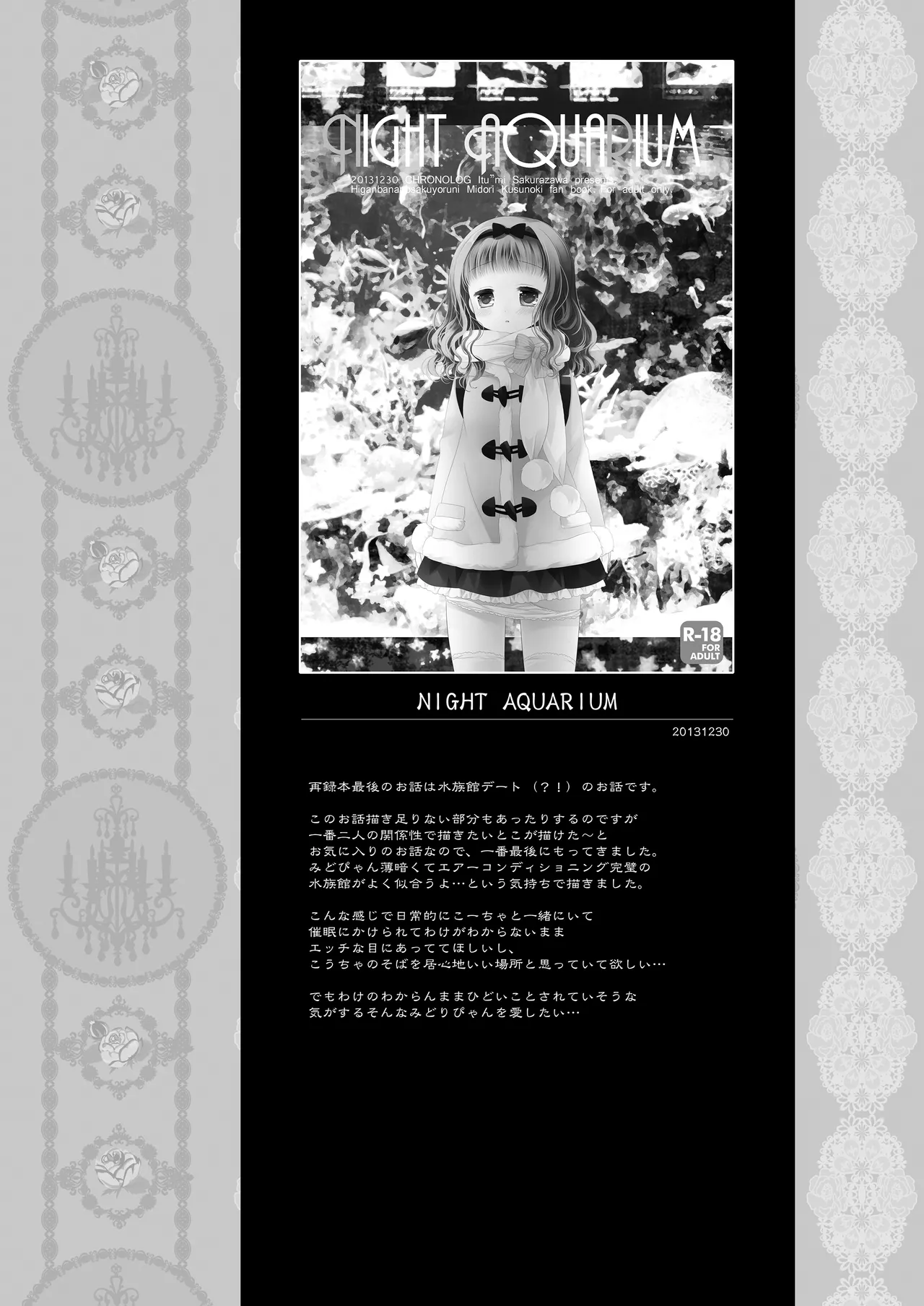 Twinkle Star 楠木みどり総集編2013-2017 - page175