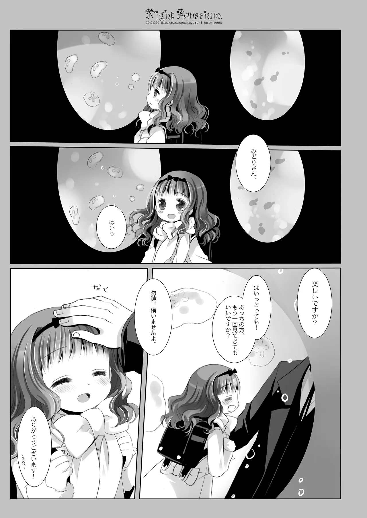 Twinkle Star 楠木みどり総集編2013-2017 - page176
