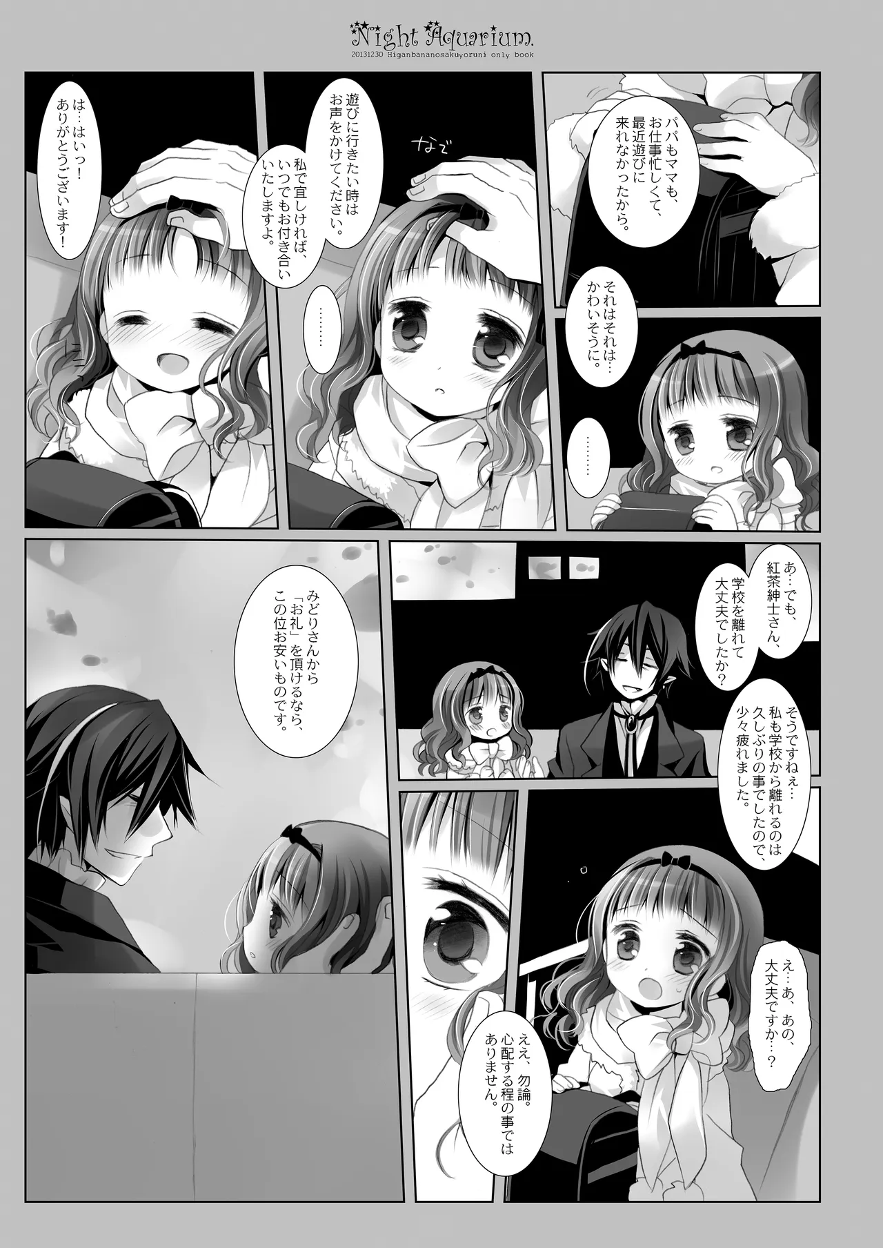 Twinkle Star 楠木みどり総集編2013-2017 - page180
