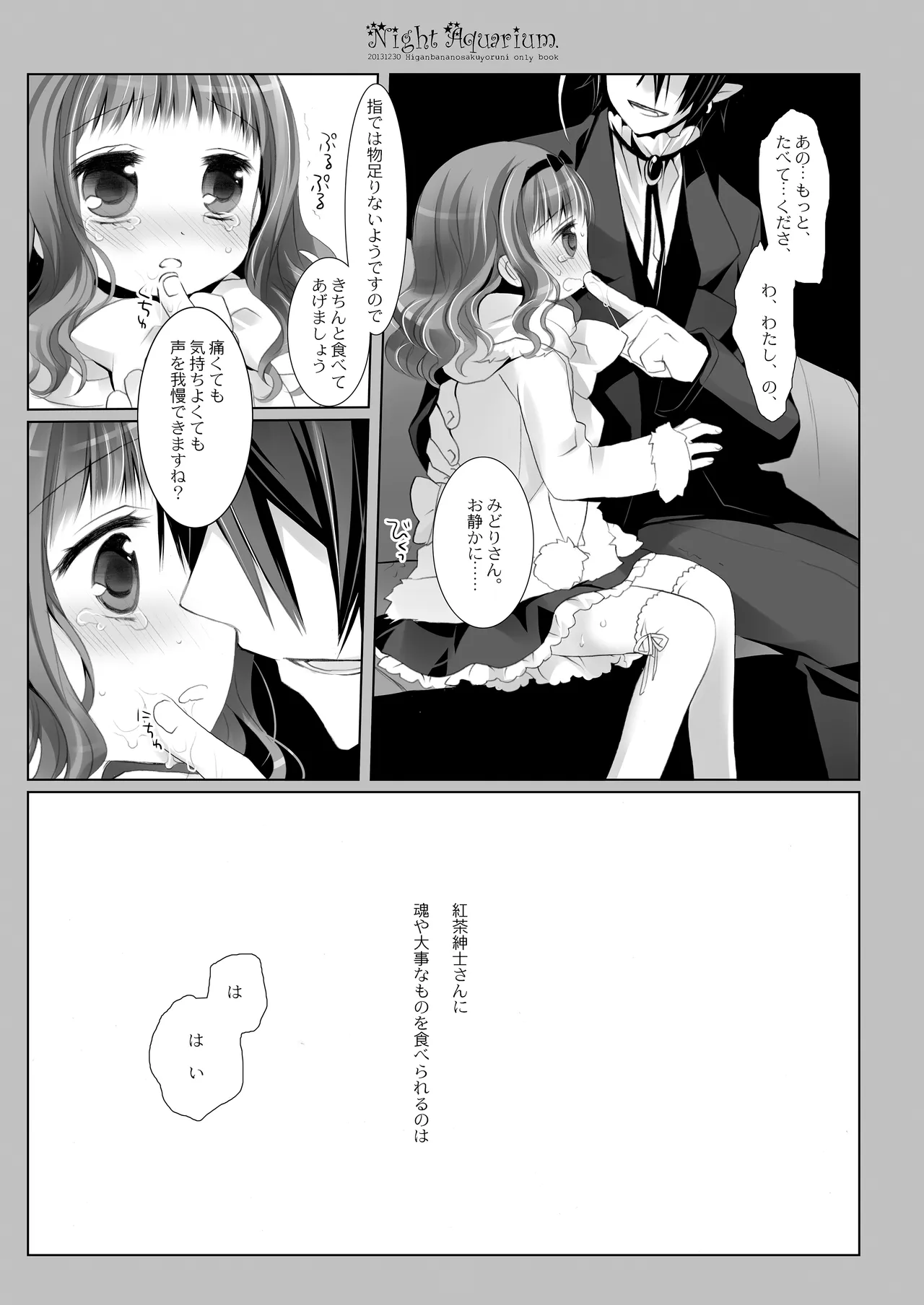 Twinkle Star 楠木みどり総集編2013-2017 - page186