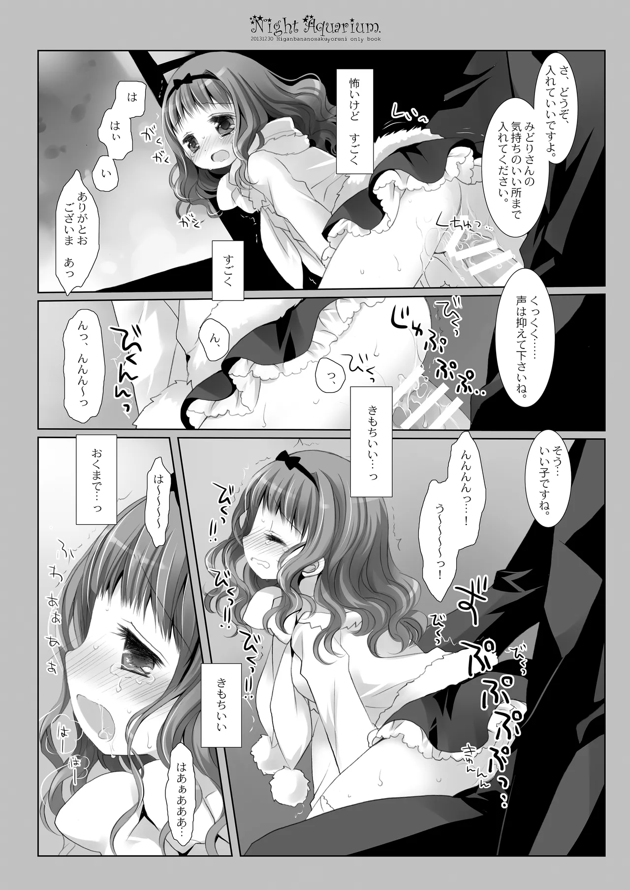 Twinkle Star 楠木みどり総集編2013-2017 - page187