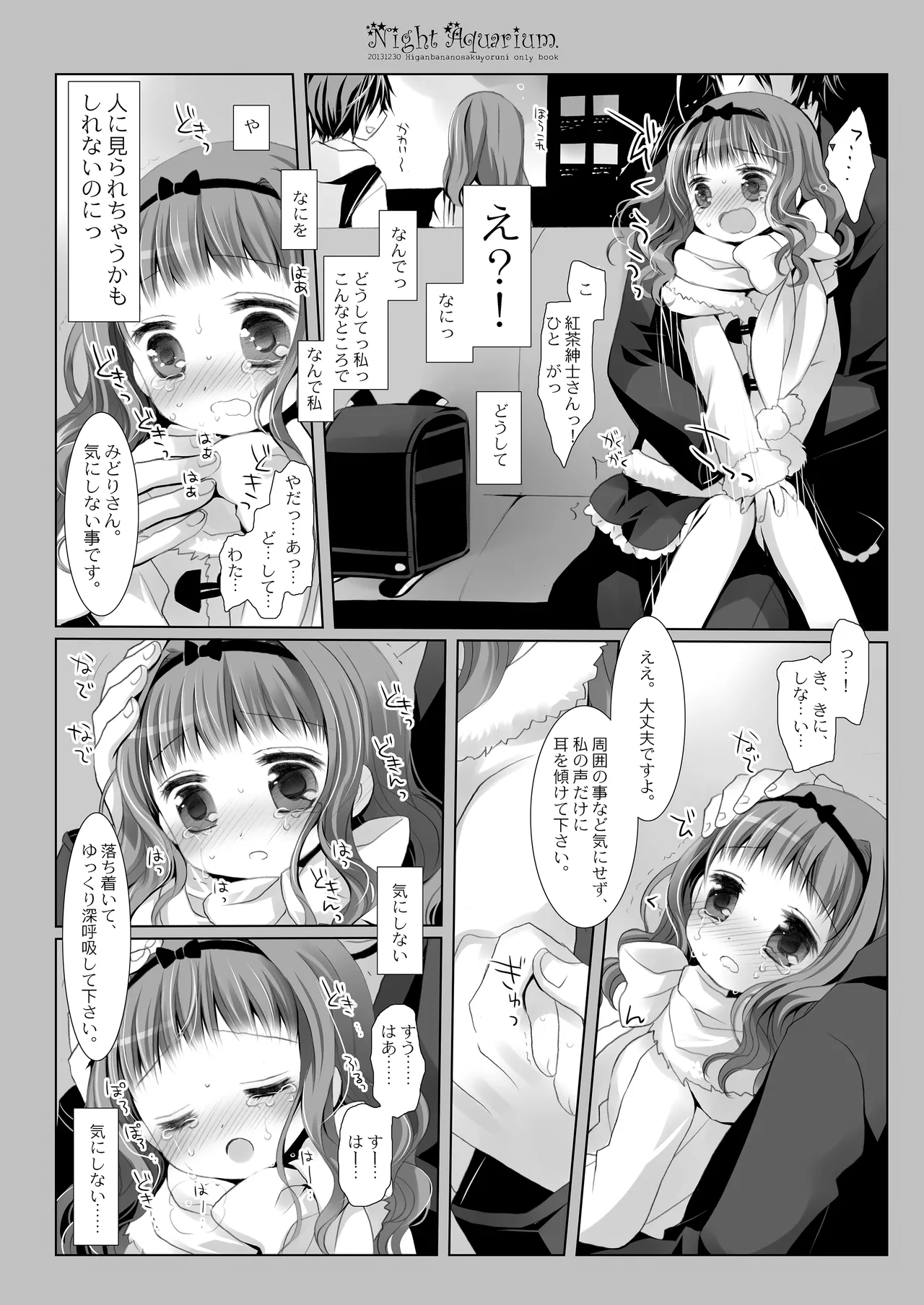 Twinkle Star 楠木みどり総集編2013-2017 - page189