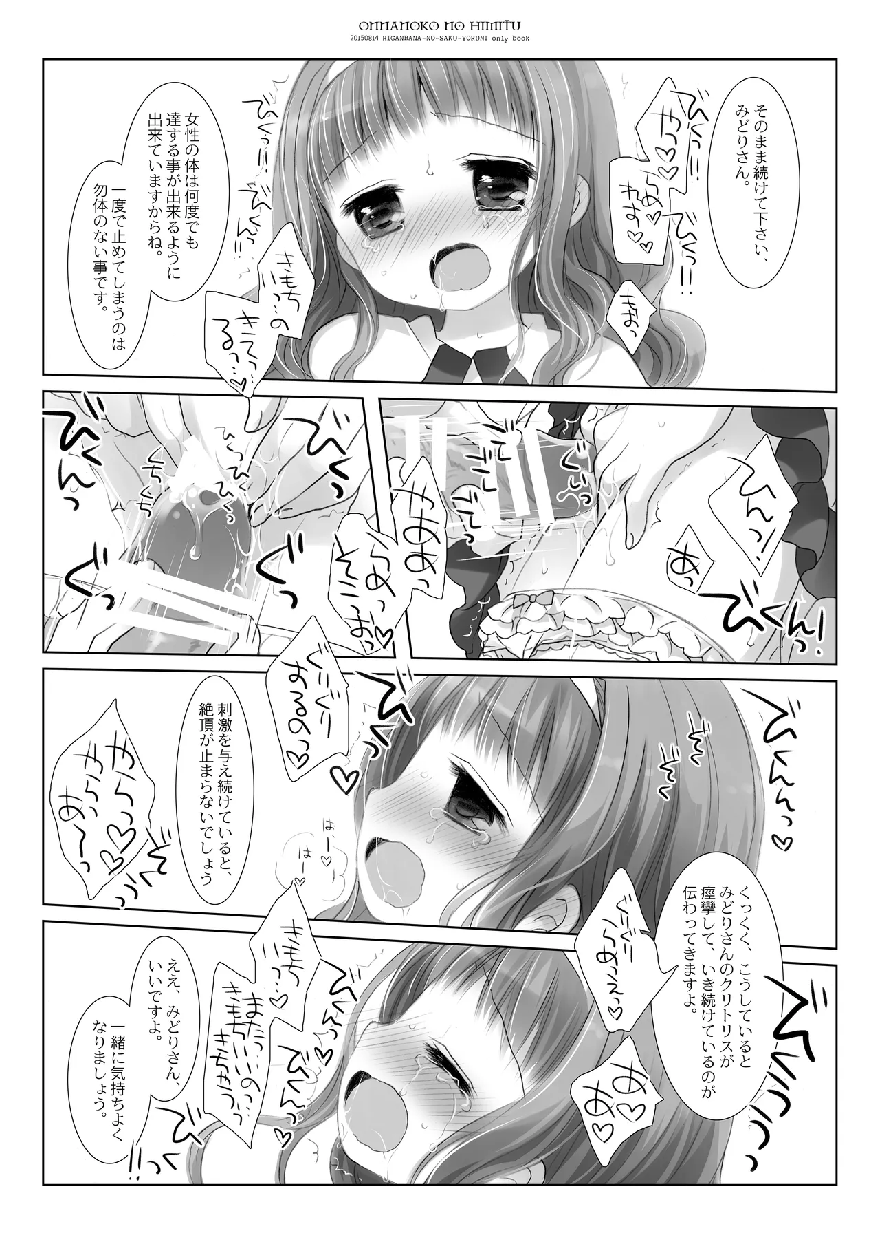 Twinkle Star 楠木みどり総集編2013-2017 - page19