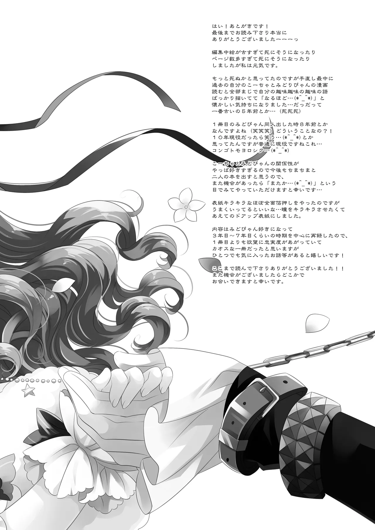 Twinkle Star 楠木みどり総集編2013-2017 - page195