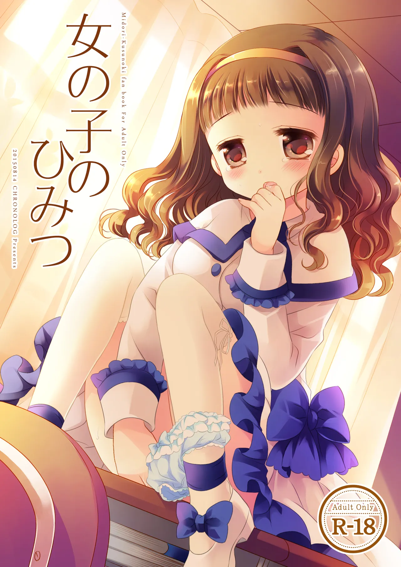 Twinkle Star 楠木みどり総集編2013-2017 - page2