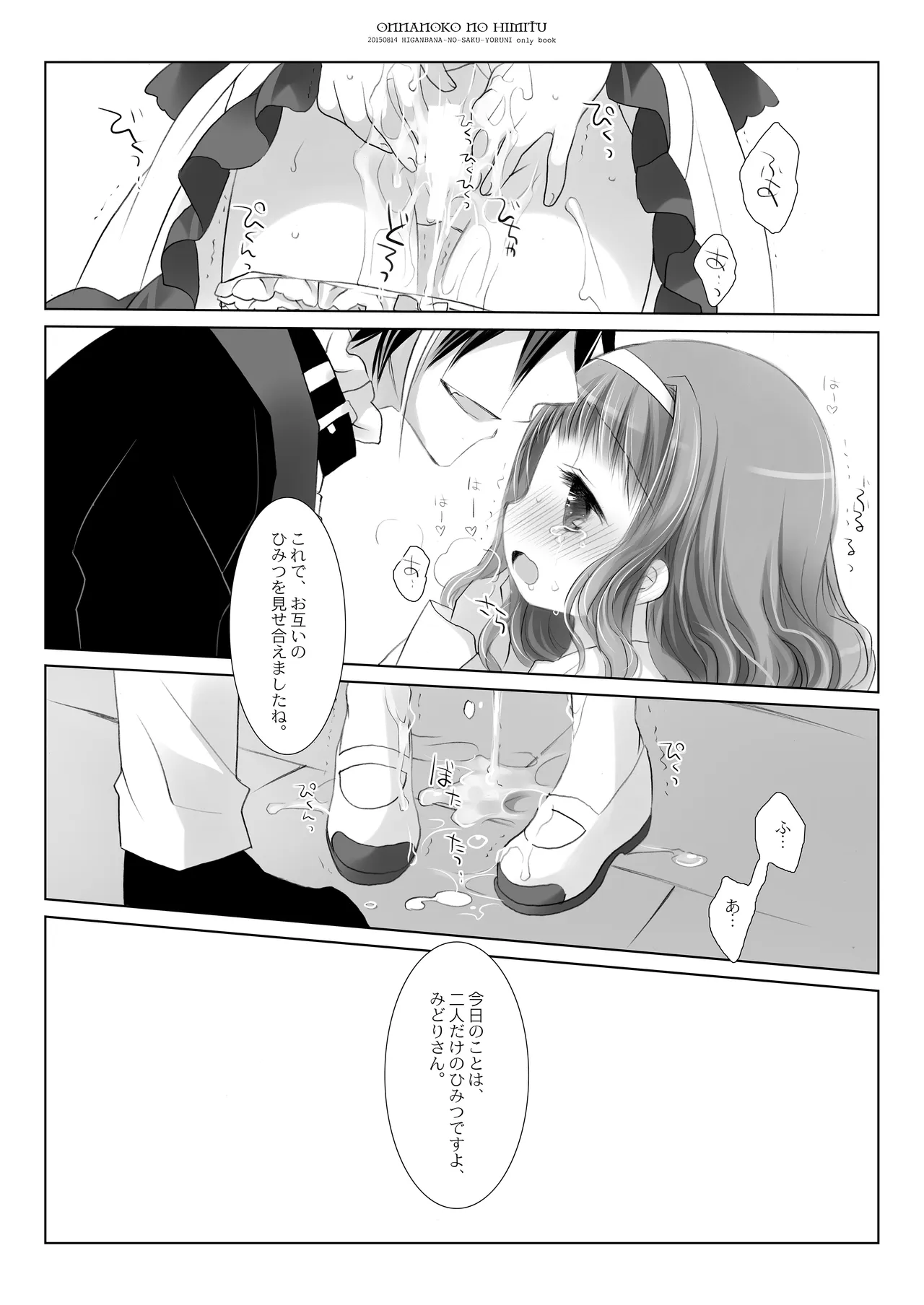 Twinkle Star 楠木みどり総集編2013-2017 - page21