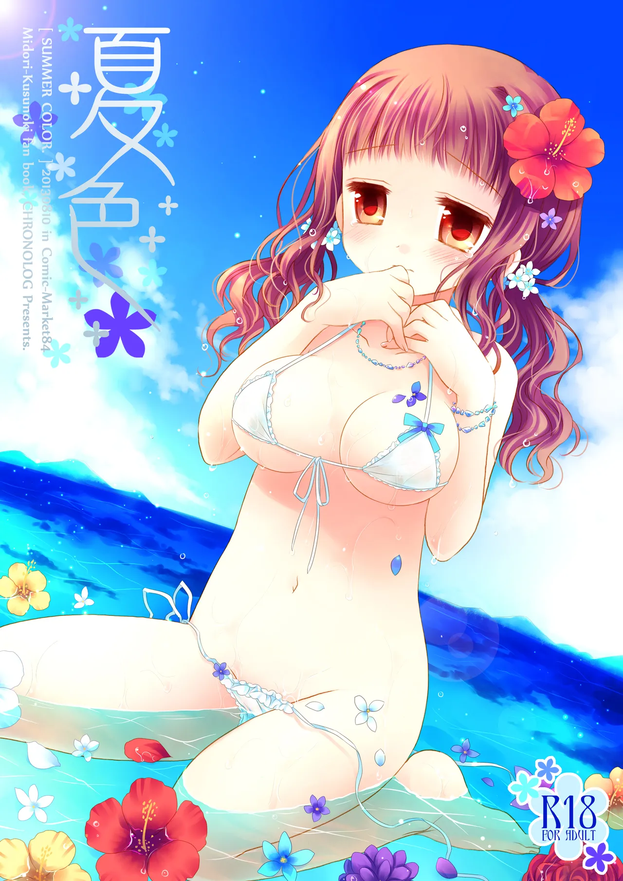 Twinkle Star 楠木みどり総集編2013-2017 - page22