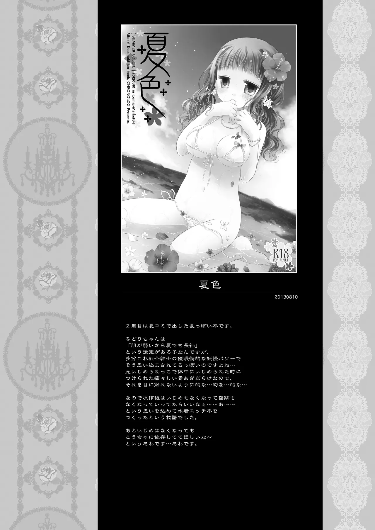 Twinkle Star 楠木みどり総集編2013-2017 - page23