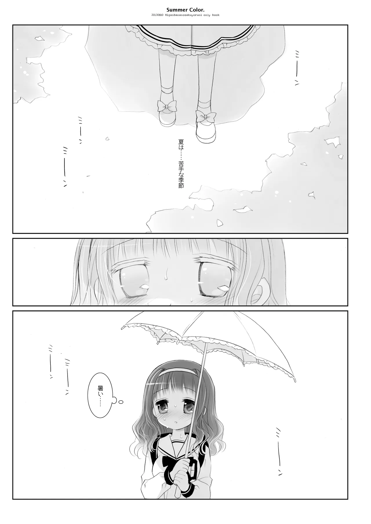 Twinkle Star 楠木みどり総集編2013-2017 - page24