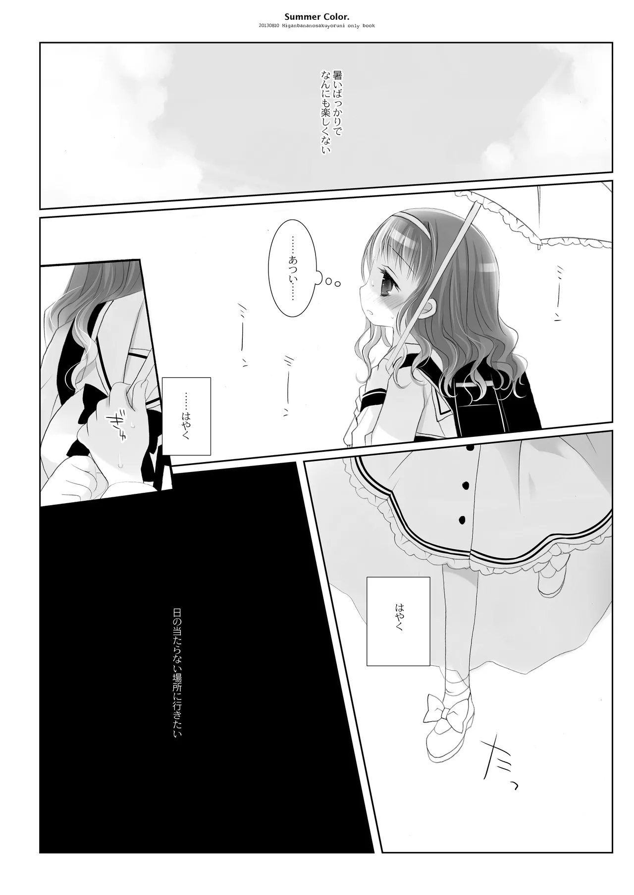 Twinkle Star 楠木みどり総集編2013-2017 - page25