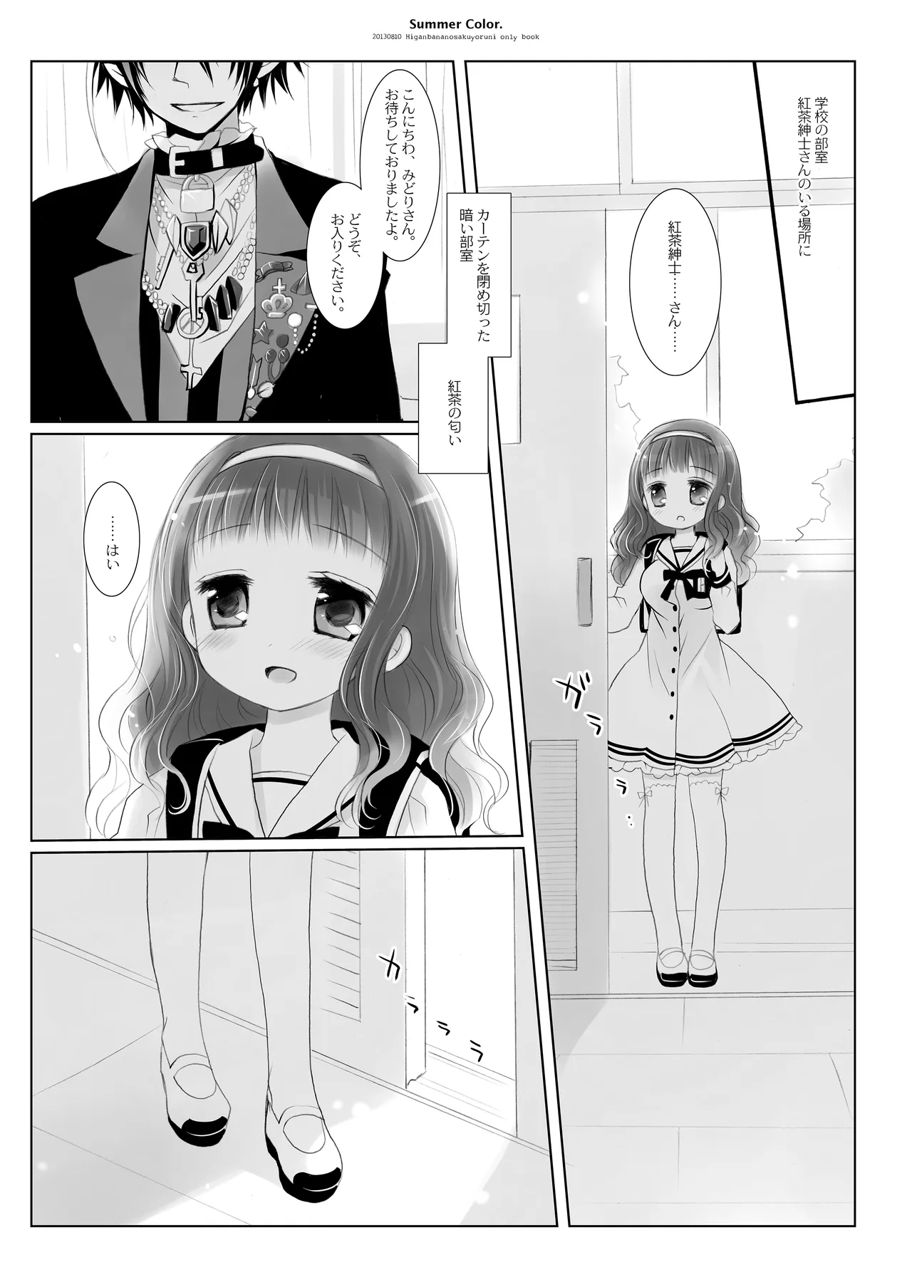 Twinkle Star 楠木みどり総集編2013-2017 - page26
