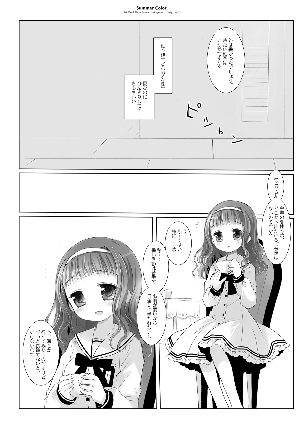 Twinkle Star 楠木みどり総集編2013-2017 - page27