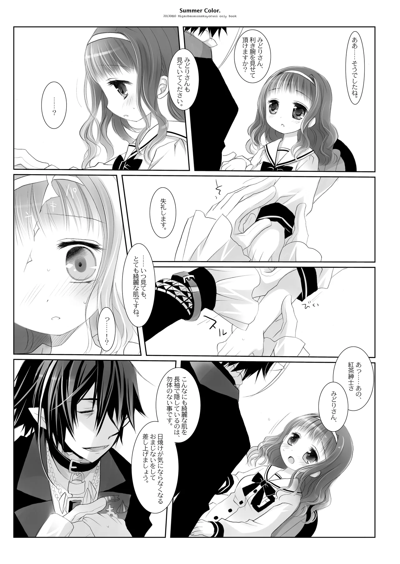 Twinkle Star 楠木みどり総集編2013-2017 - page28