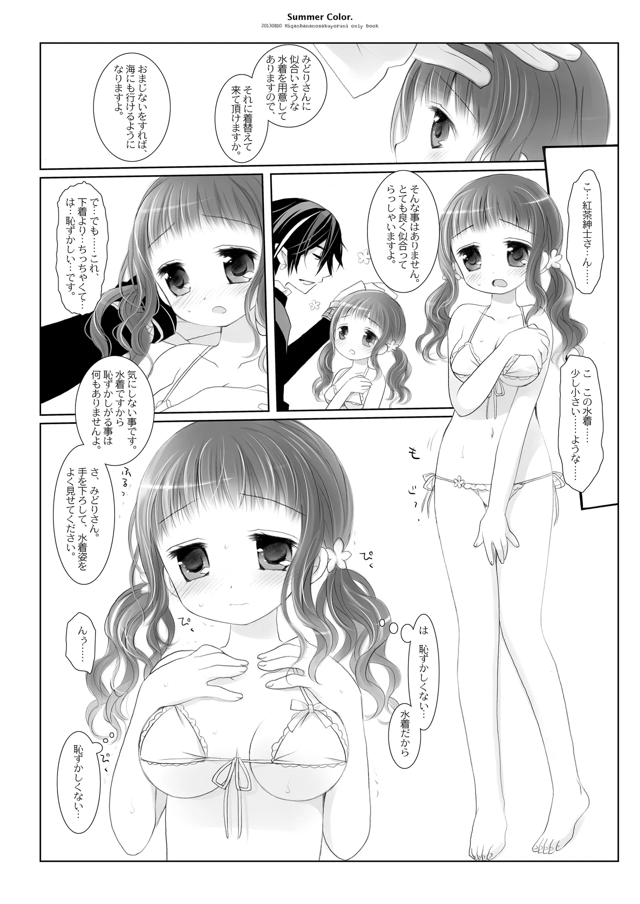 Twinkle Star 楠木みどり総集編2013-2017 - page29