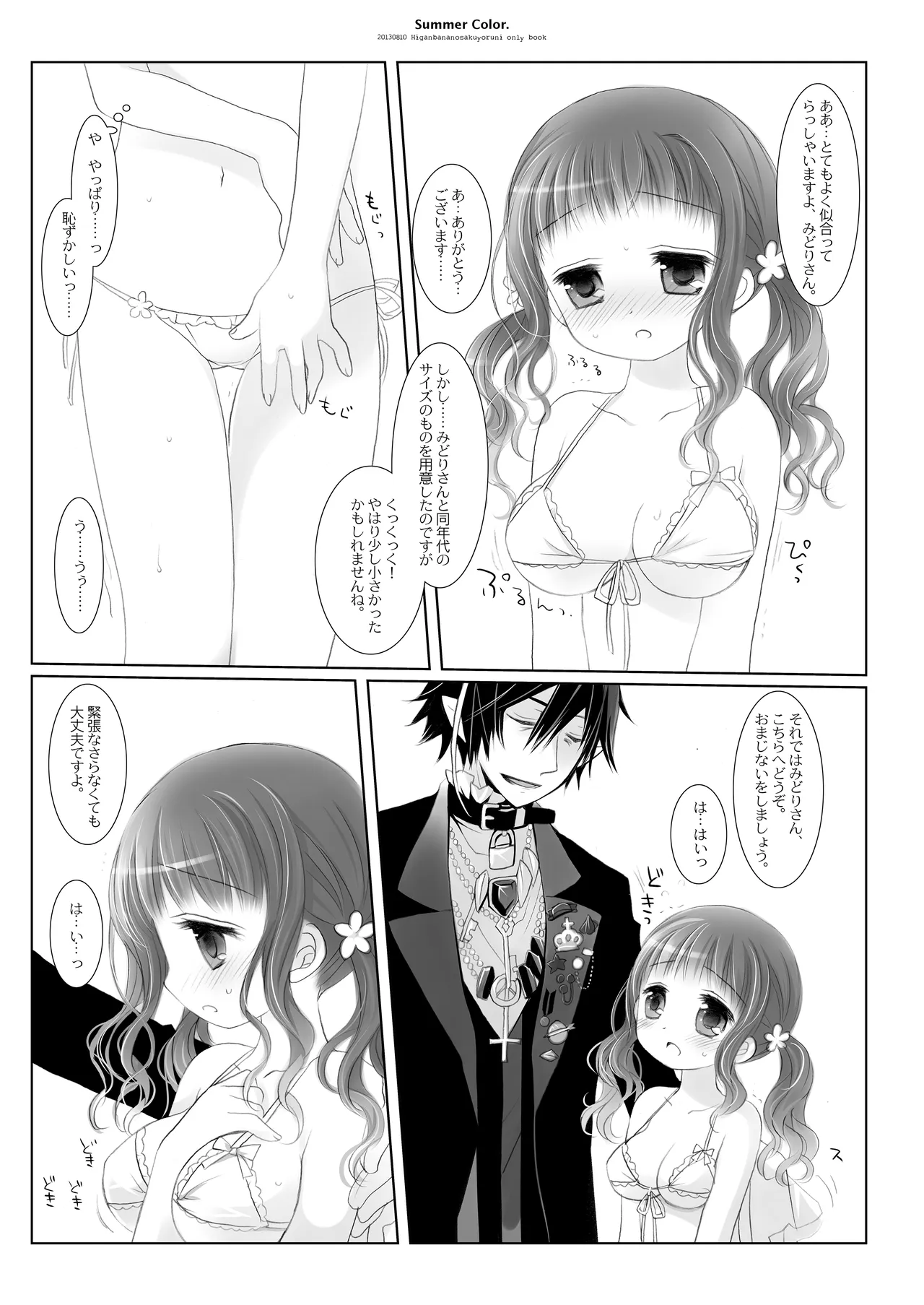 Twinkle Star 楠木みどり総集編2013-2017 - page30