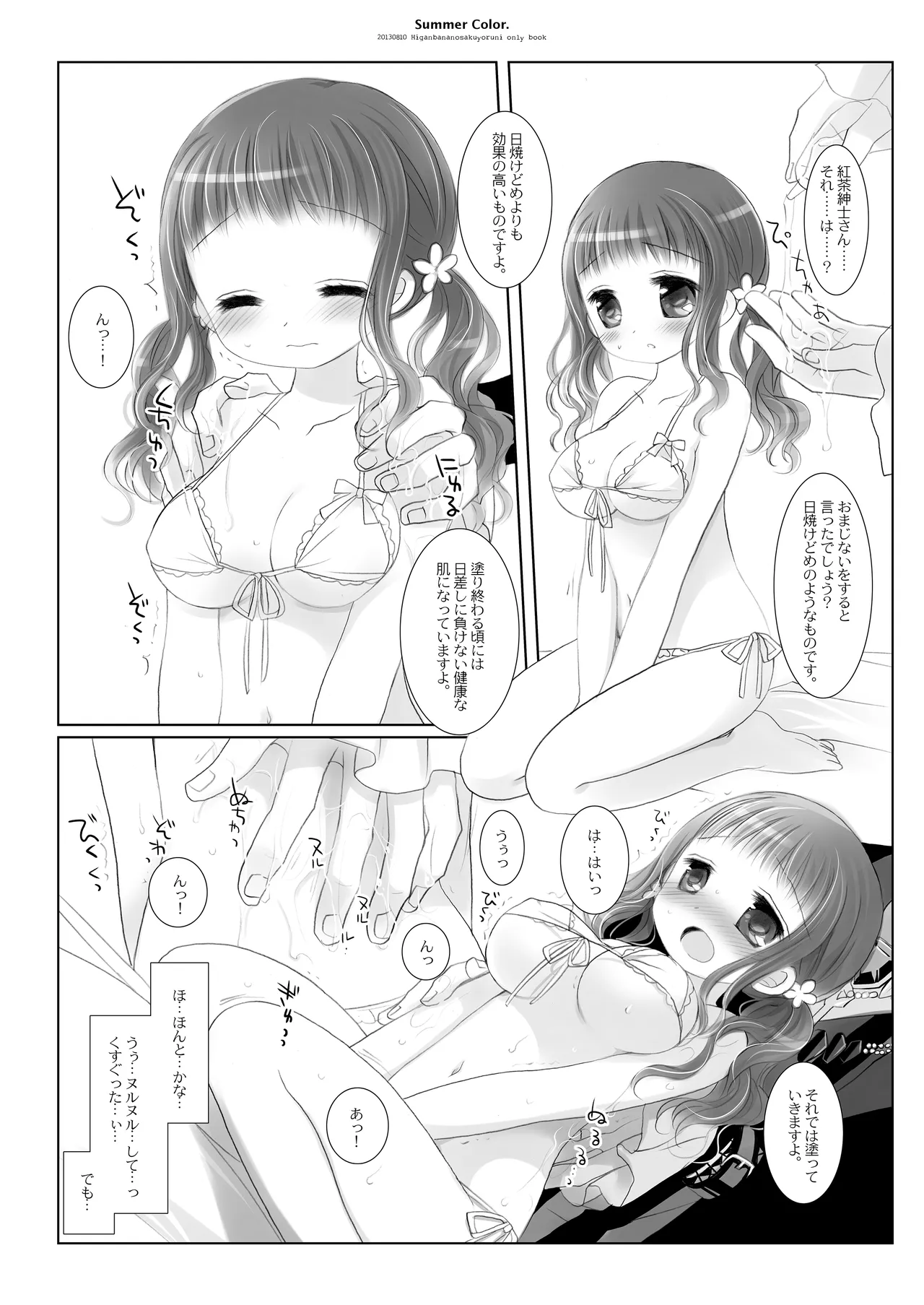 Twinkle Star 楠木みどり総集編2013-2017 - page31