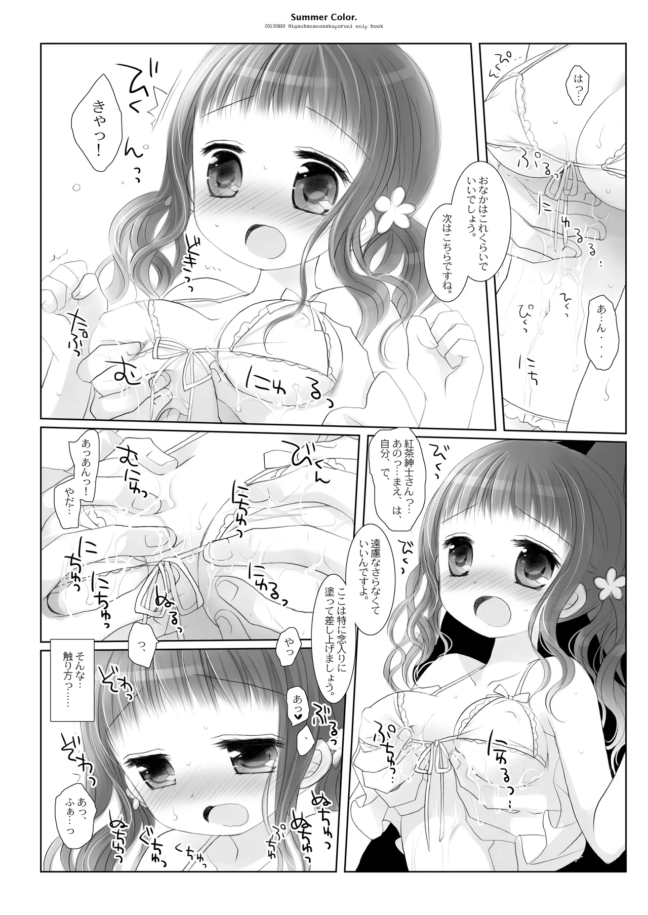 Twinkle Star 楠木みどり総集編2013-2017 - page33
