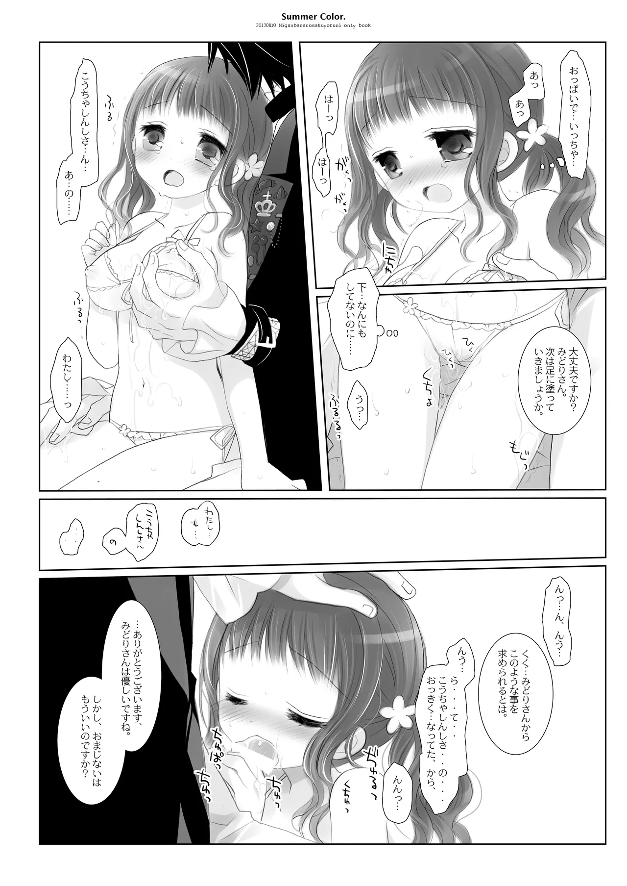 Twinkle Star 楠木みどり総集編2013-2017 - page35