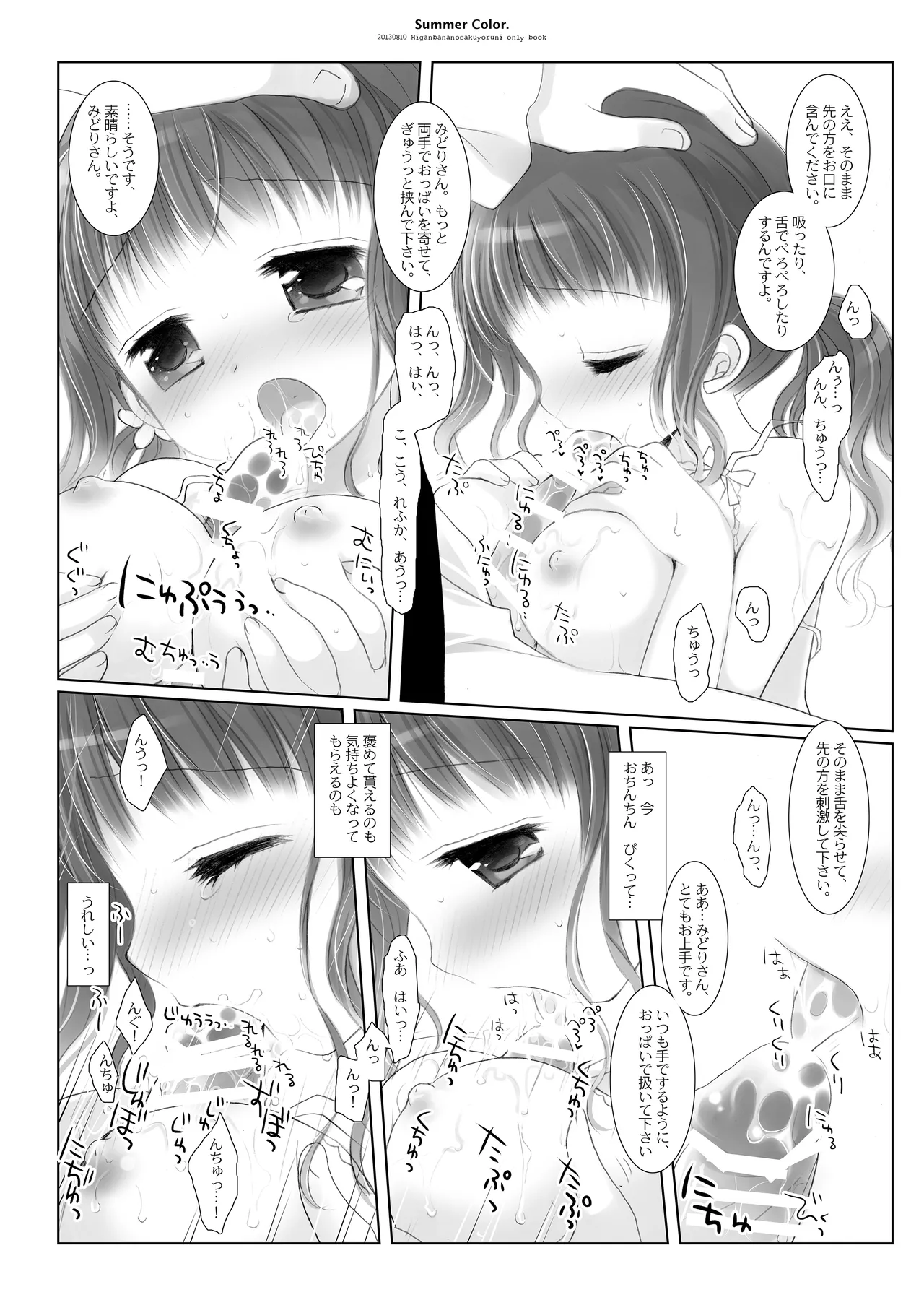 Twinkle Star 楠木みどり総集編2013-2017 - page37