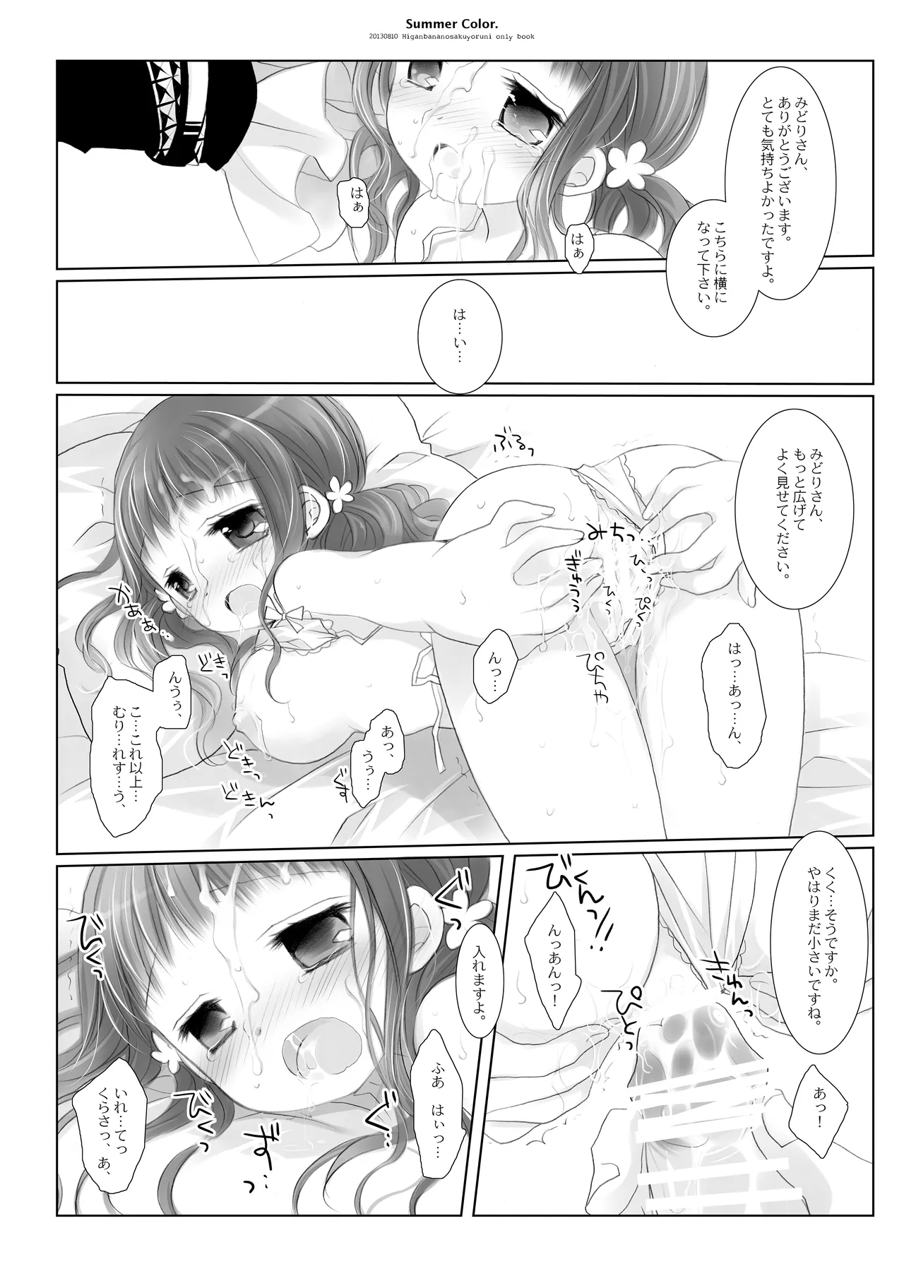 Twinkle Star 楠木みどり総集編2013-2017 - page39