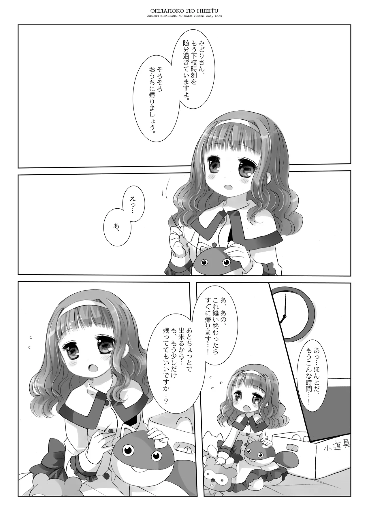 Twinkle Star 楠木みどり総集編2013-2017 - page4