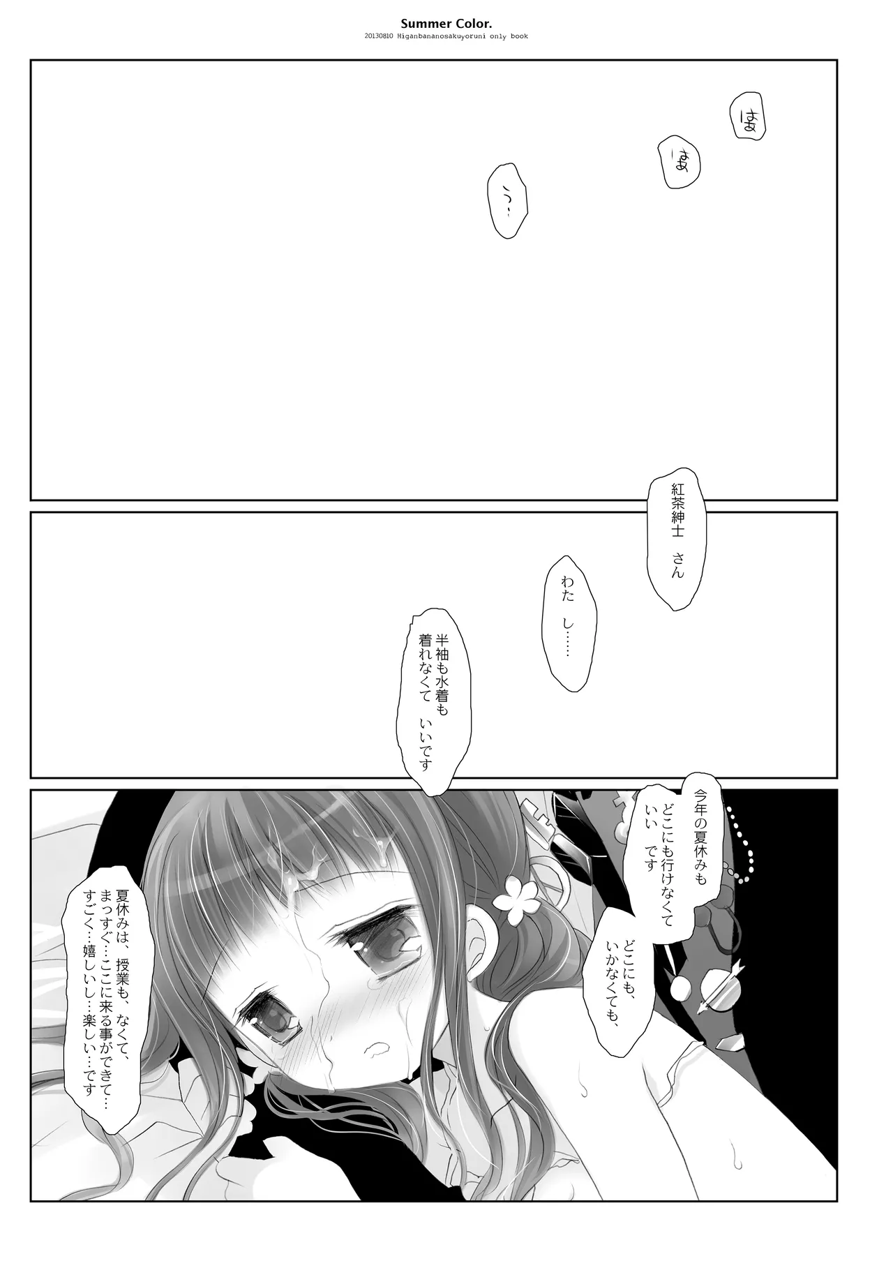 Twinkle Star 楠木みどり総集編2013-2017 - page44