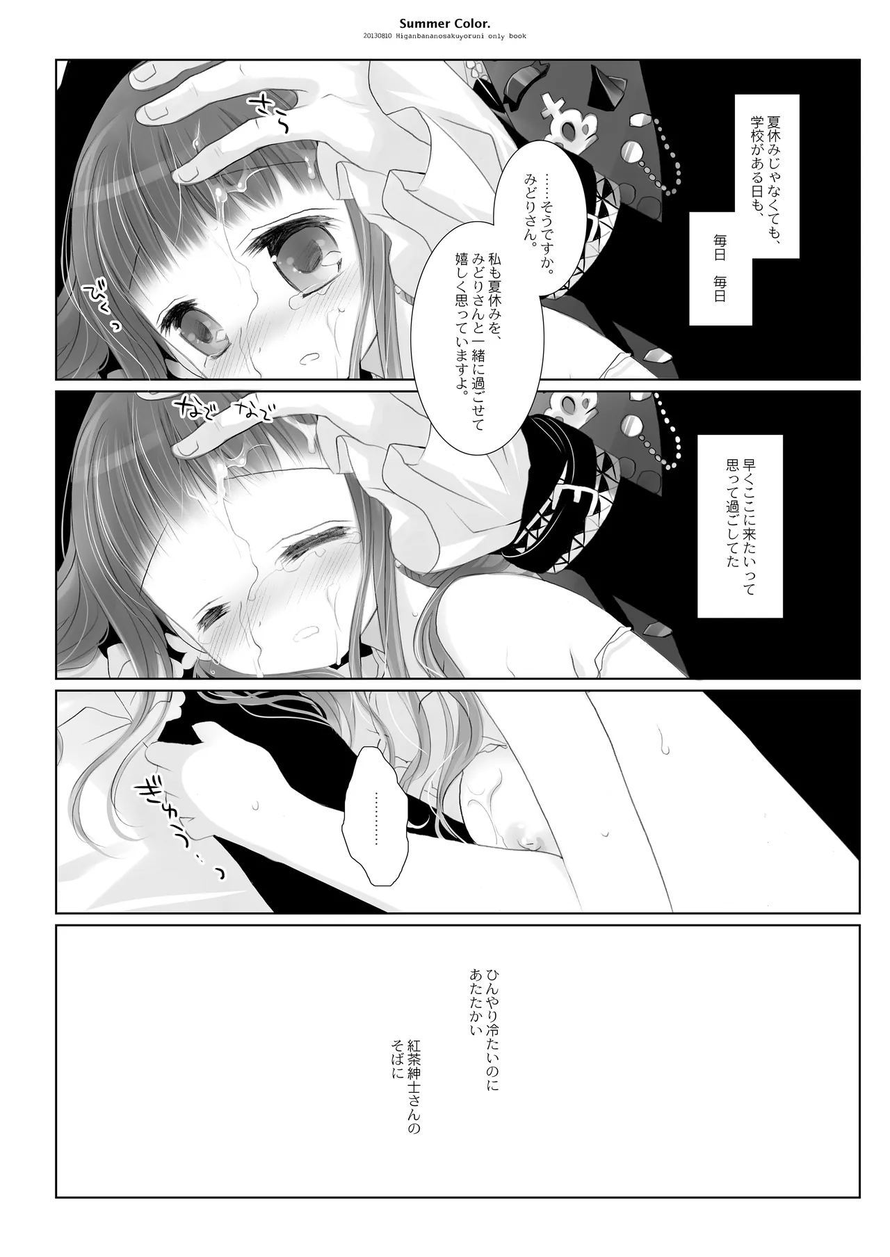 Twinkle Star 楠木みどり総集編2013-2017 - page45