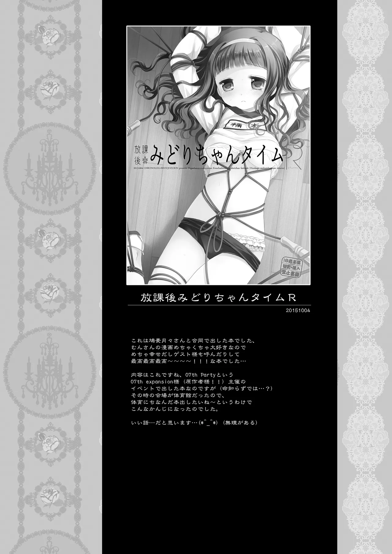 Twinkle Star 楠木みどり総集編2013-2017 - page47