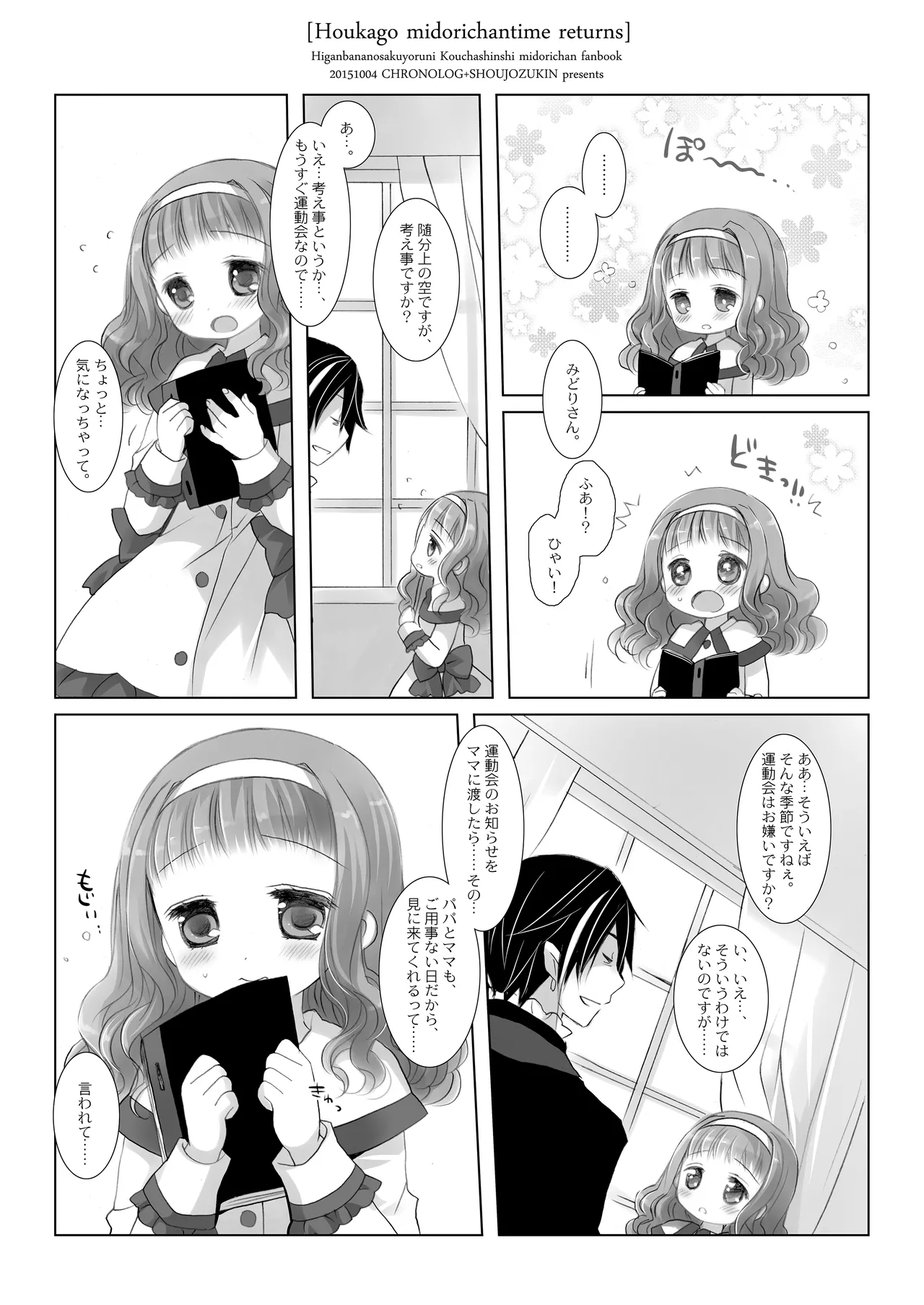Twinkle Star 楠木みどり総集編2013-2017 - page48