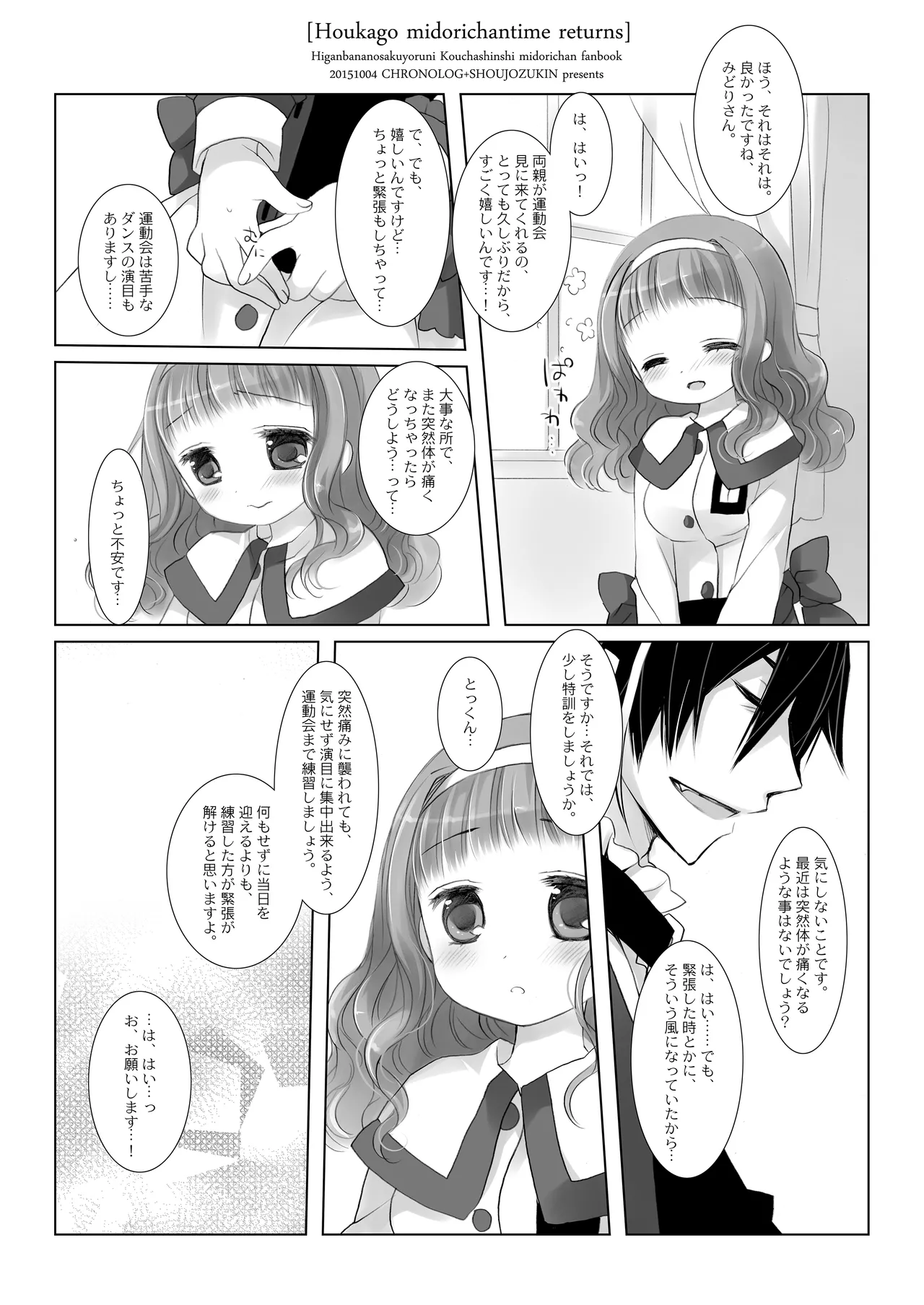 Twinkle Star 楠木みどり総集編2013-2017 - page49