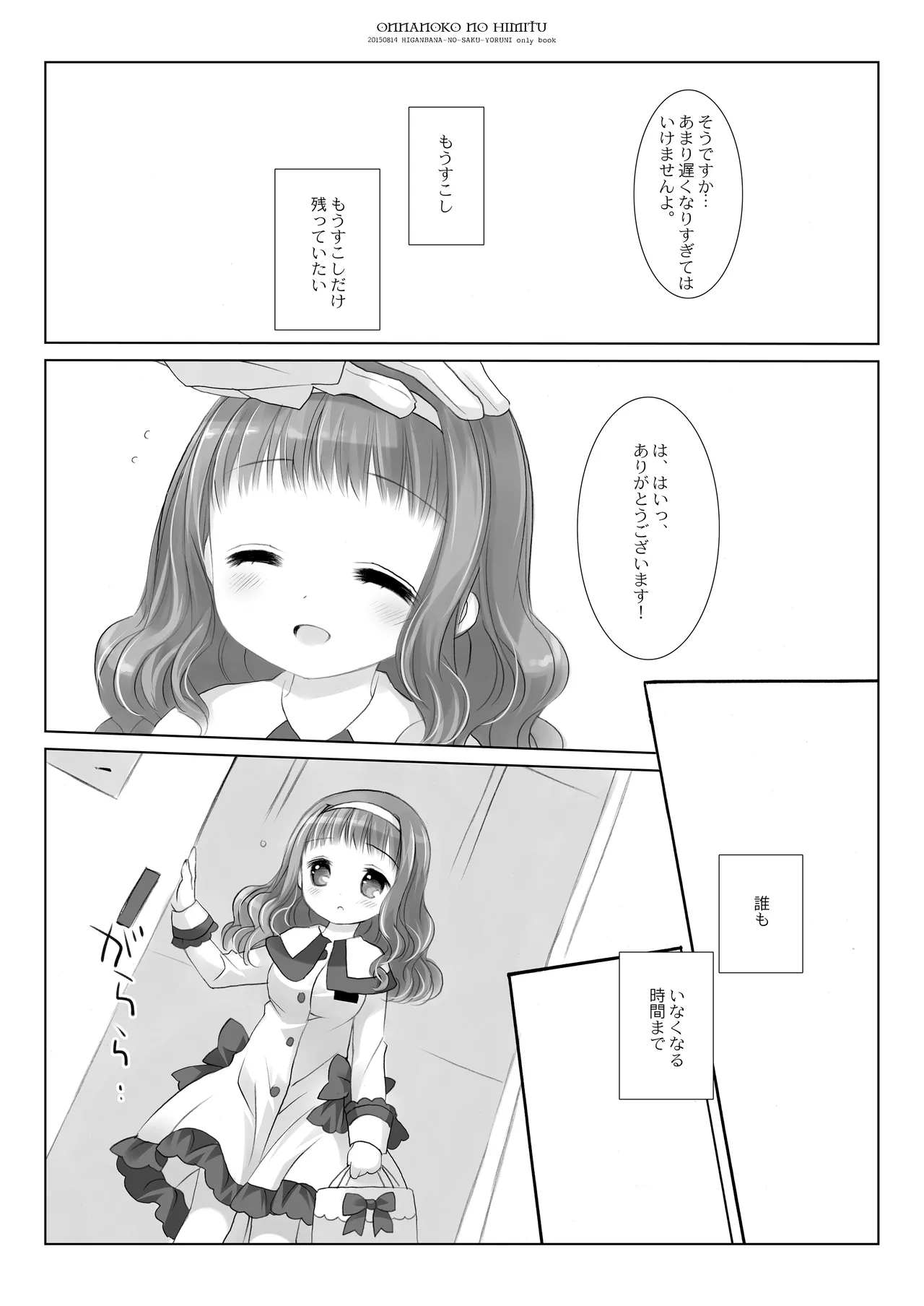 Twinkle Star 楠木みどり総集編2013-2017 - page5