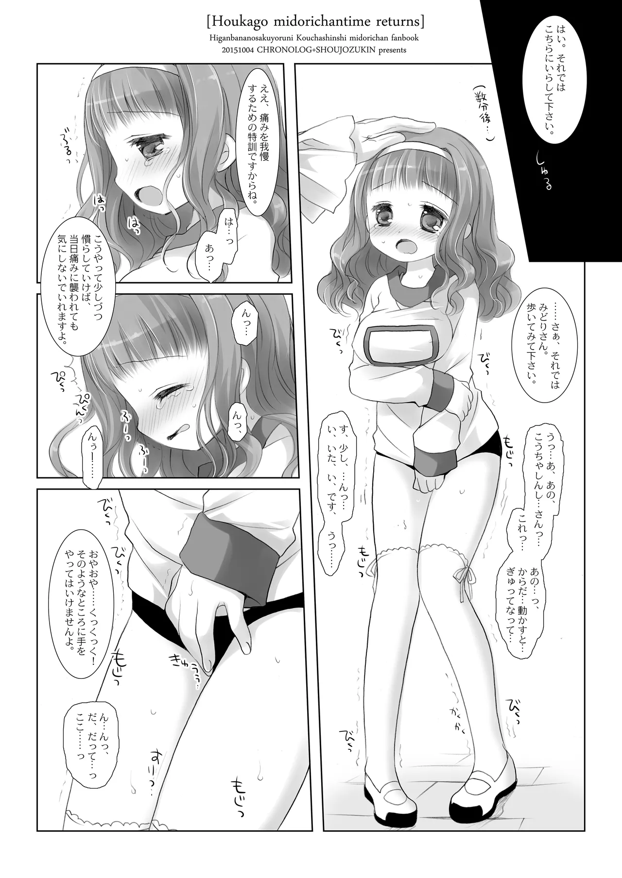 Twinkle Star 楠木みどり総集編2013-2017 - page50