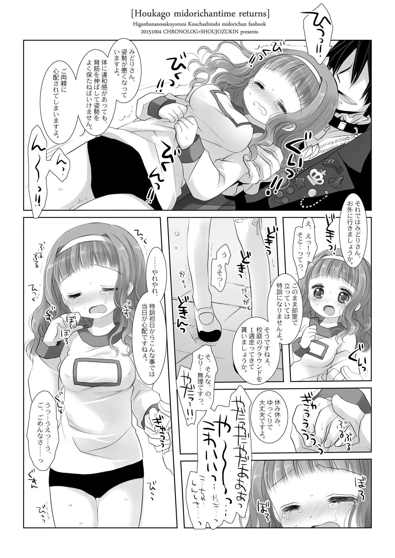 Twinkle Star 楠木みどり総集編2013-2017 - page51