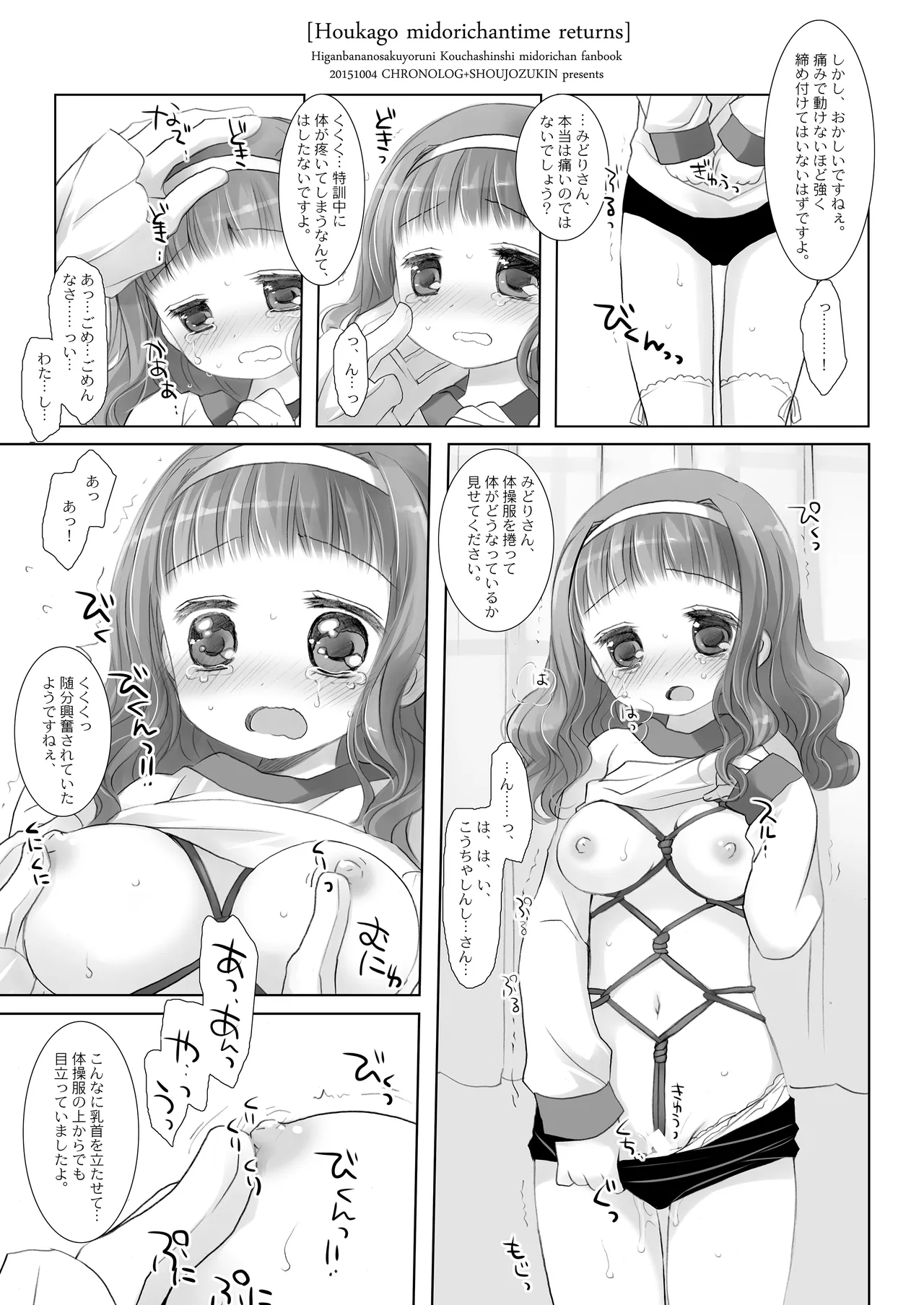 Twinkle Star 楠木みどり総集編2013-2017 - page52