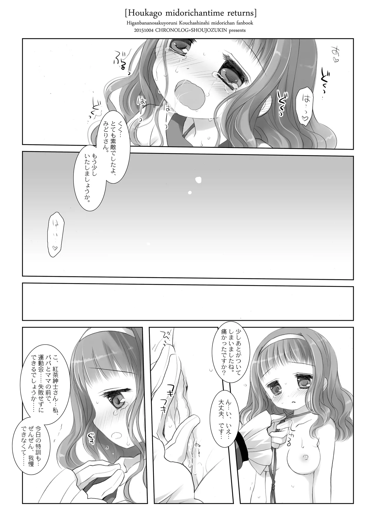 Twinkle Star 楠木みどり総集編2013-2017 - page58