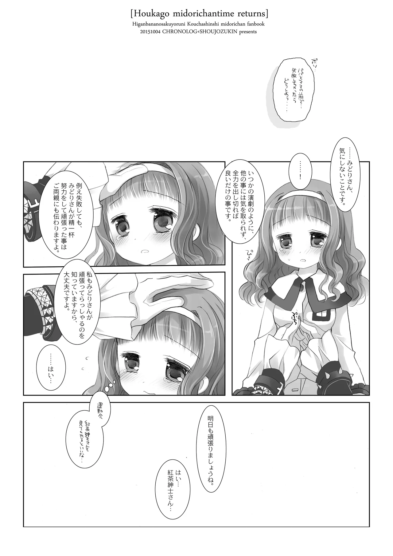 Twinkle Star 楠木みどり総集編2013-2017 - page59