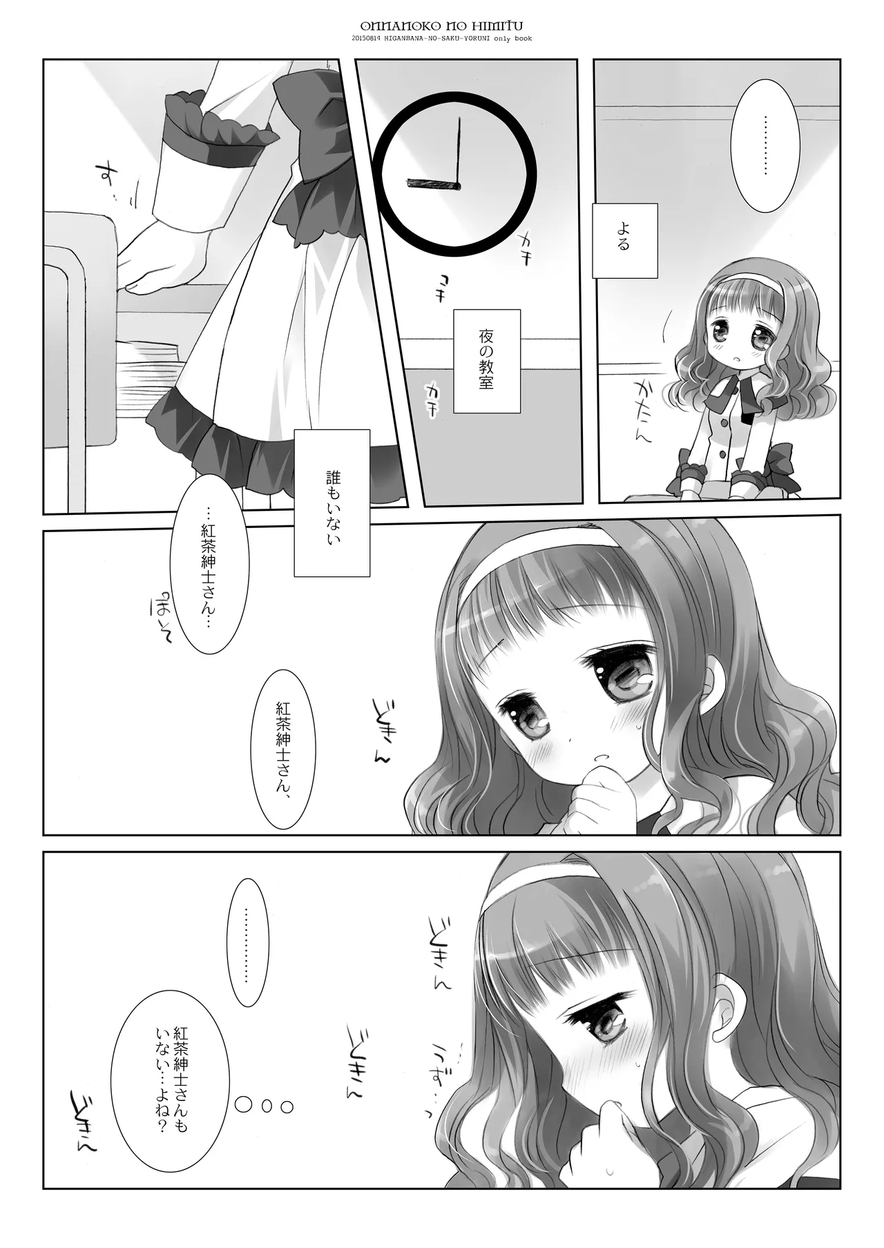 Twinkle Star 楠木みどり総集編2013-2017 - page6