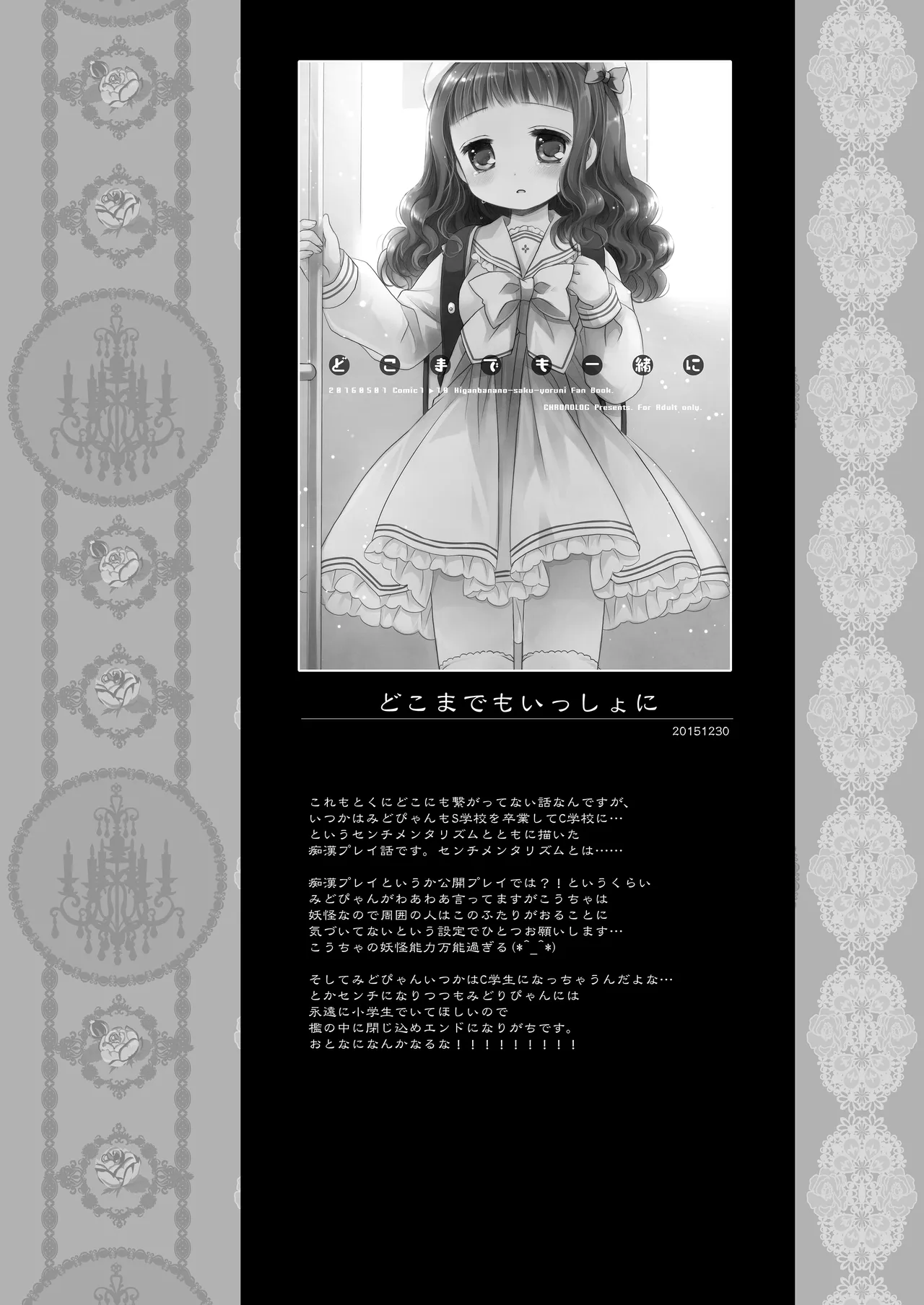 Twinkle Star 楠木みどり総集編2013-2017 - page61