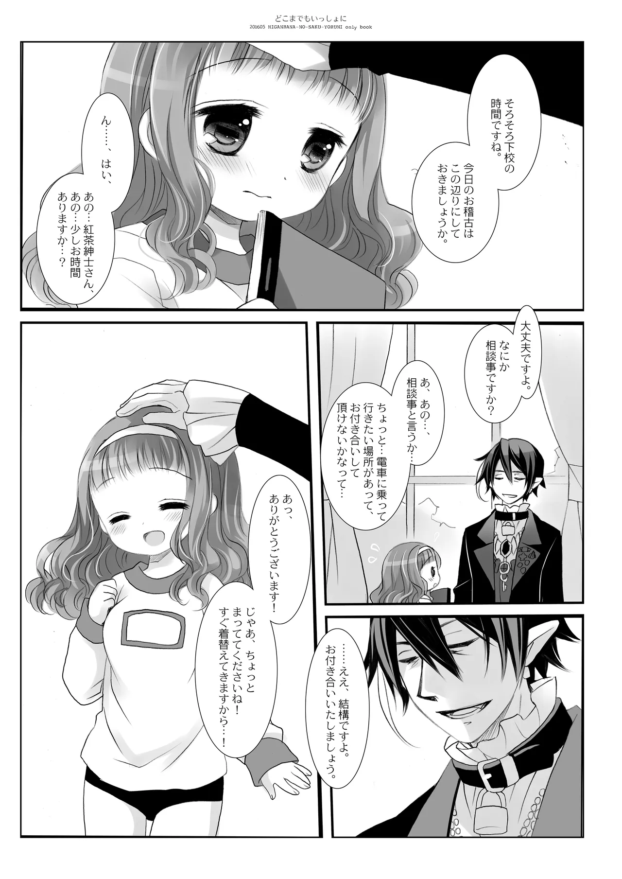 Twinkle Star 楠木みどり総集編2013-2017 - page62