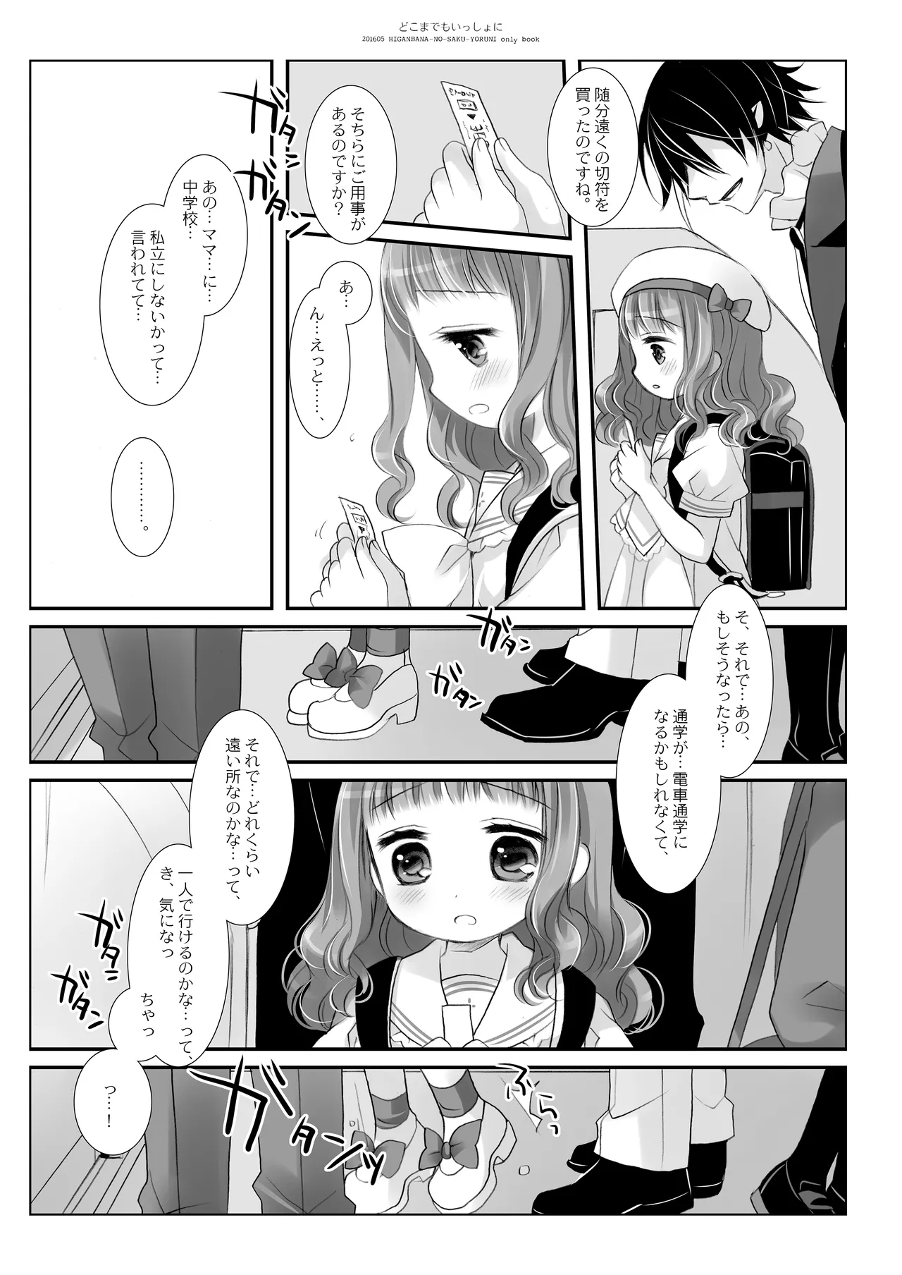 Twinkle Star 楠木みどり総集編2013-2017 - page64