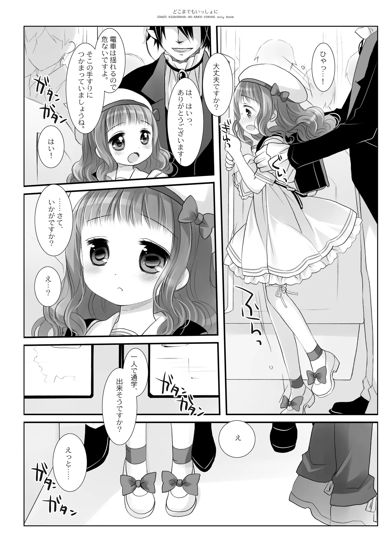 Twinkle Star 楠木みどり総集編2013-2017 - page65