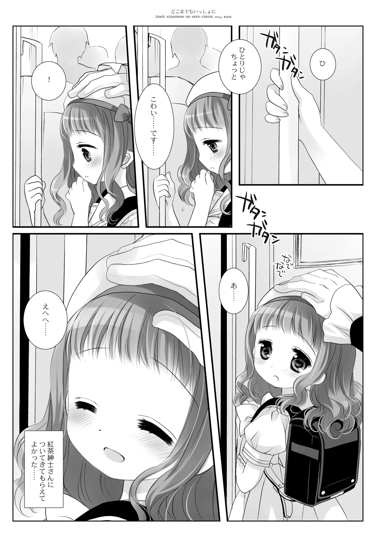 Twinkle Star 楠木みどり総集編2013-2017 - page66