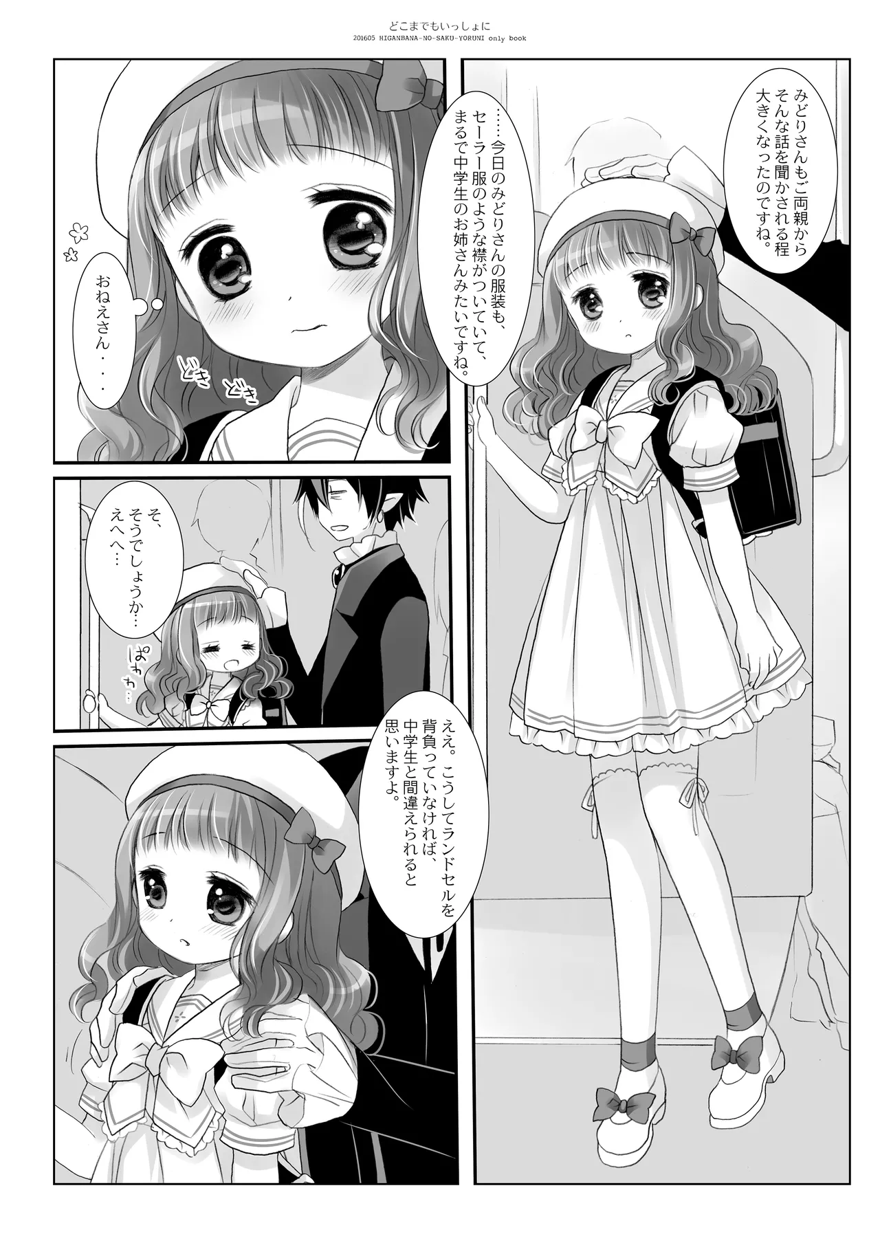 Twinkle Star 楠木みどり総集編2013-2017 - page67